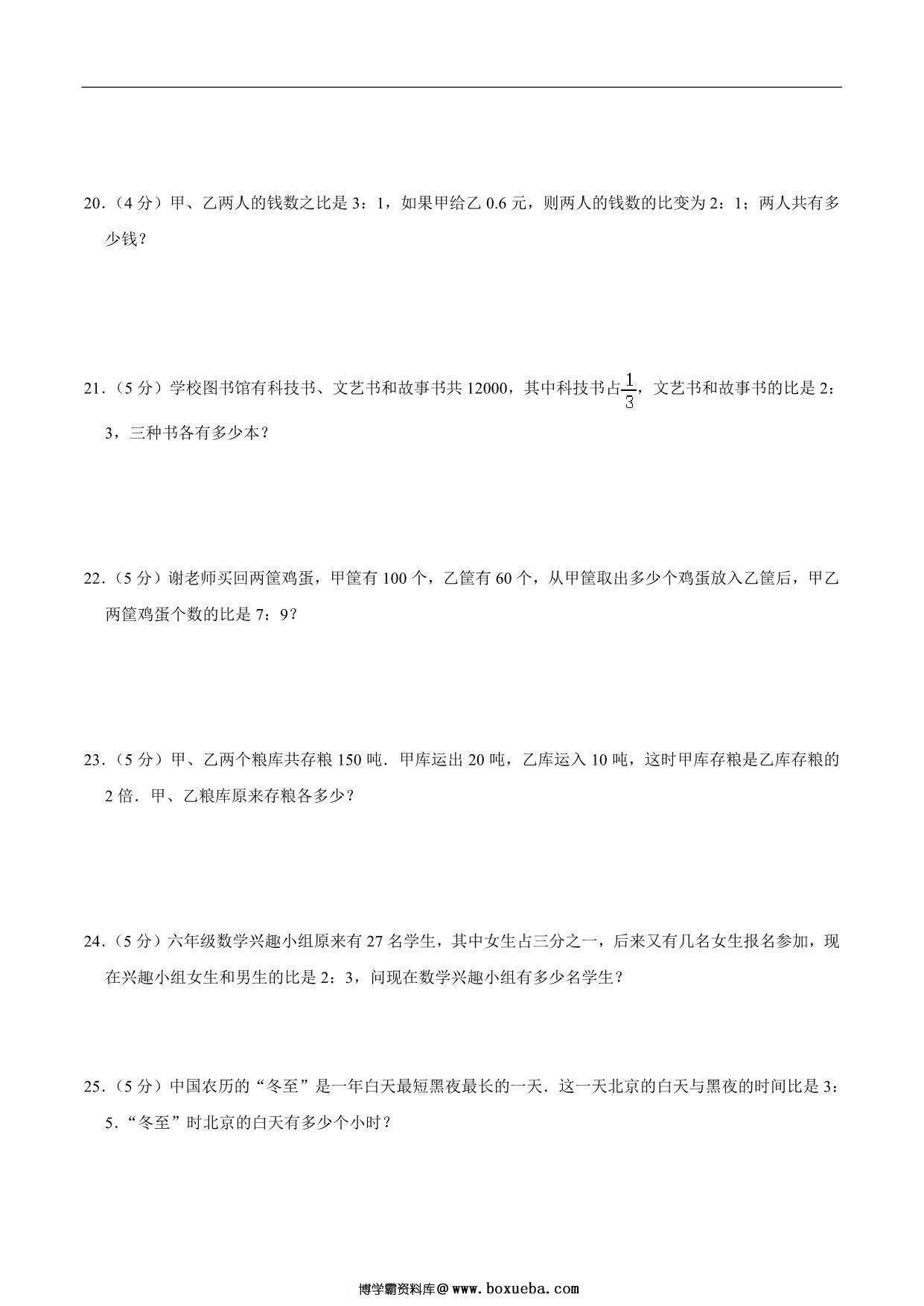 图片[3]-第四单元《比》六年级上册数学人教版，17页PDF可打印-淘学学资料库