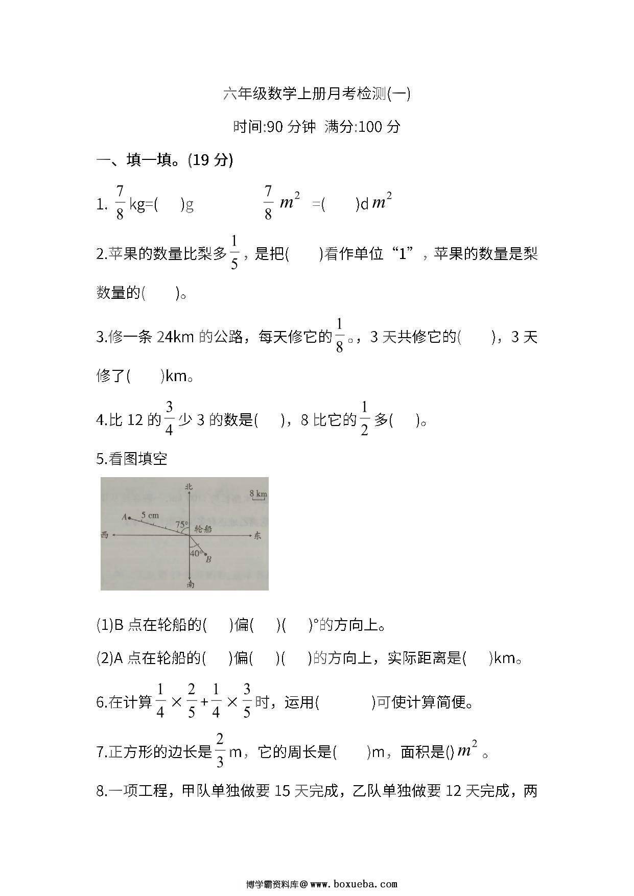 人教版六年级上册数学月考评价测试卷（含答案），6页PDF电子版-博学霸资料网