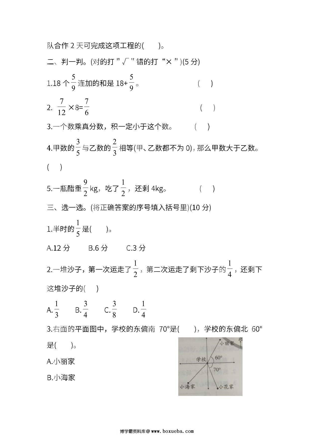 图片[2]-人教版六年级上册数学月考评价测试卷（含答案），6页PDF电子版-淘学学资料库