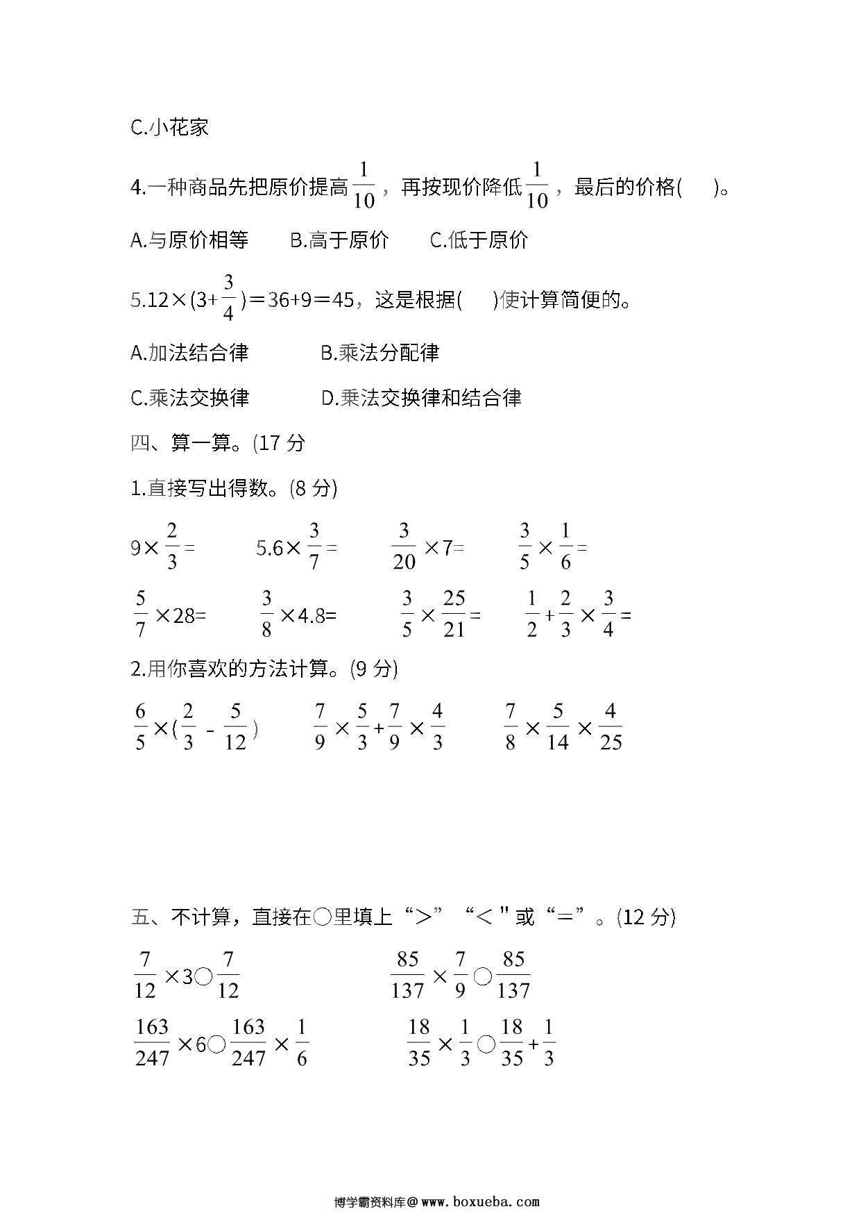 图片[3]-人教版六年级上册数学月考评价测试卷（含答案），6页PDF电子版-淘学学资料库