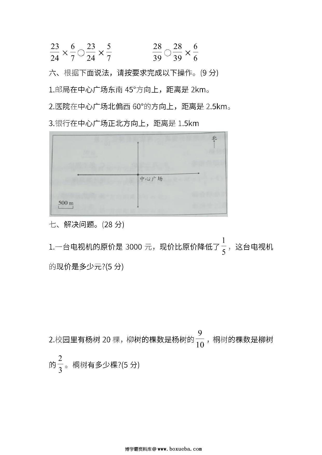 图片[4]-人教版六年级上册数学月考评价测试卷（含答案），6页PDF电子版-淘学学资料库