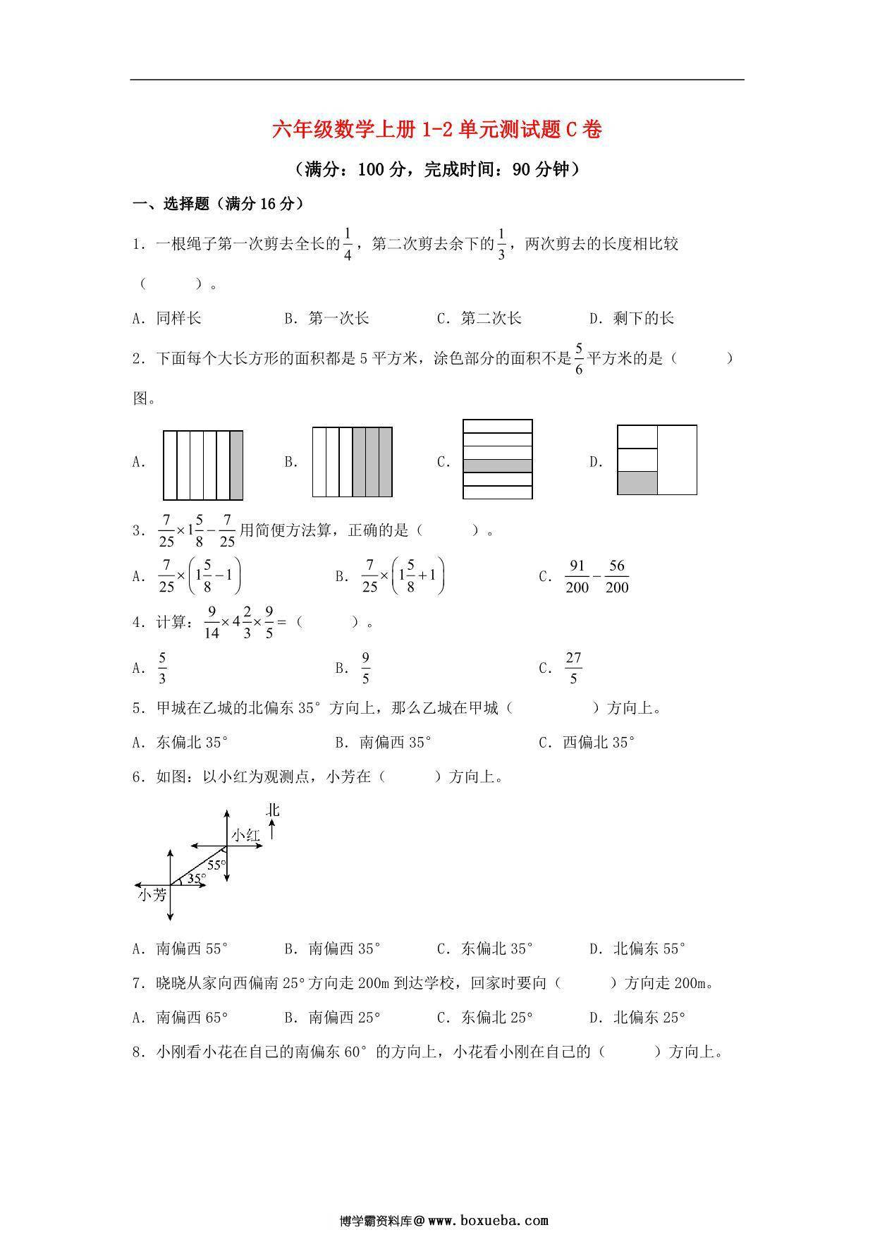 【阶段练习】六年级数学上册1-2单元测试题C卷 人教版（含答案），14页PDF电子版-博学霸资料网
