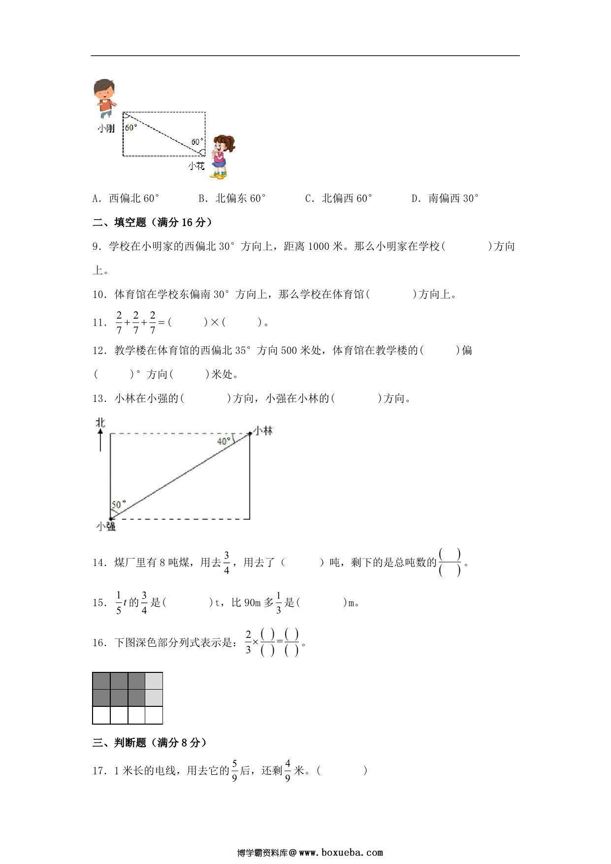 图片[2]-【阶段练习】六年级数学上册1-2单元测试题C卷 人教版（含答案），14页PDF电子版-淘学学资料库