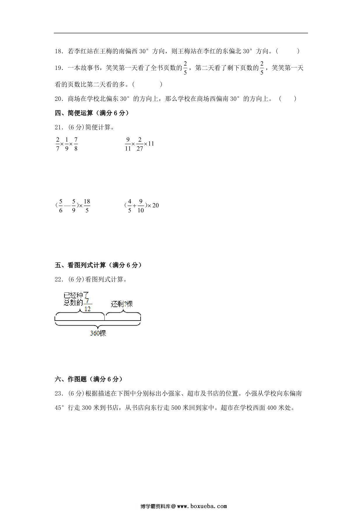 图片[3]-【阶段练习】六年级数学上册1-2单元测试题C卷 人教版（含答案），14页PDF电子版-淘学学资料库