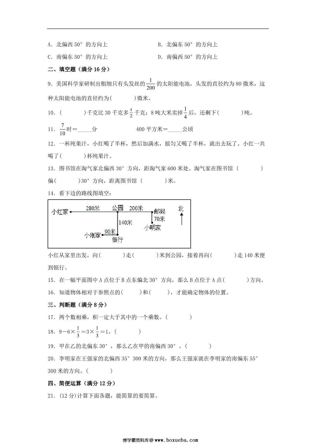 图片[2]-【阶段练习】六年级数学上册1-2单元测试题A卷 人教版（含答案），16页PDF电子版-淘学学资料库