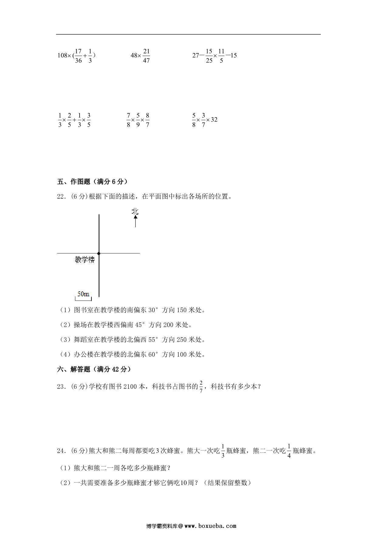 图片[3]-【阶段练习】六年级数学上册1-2单元测试题A卷 人教版（含答案），16页PDF电子版-淘学学资料库