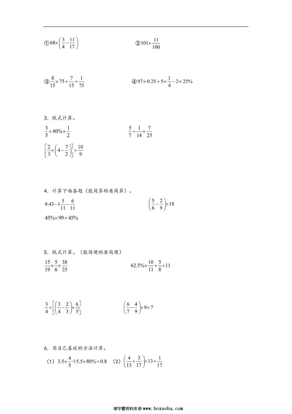 图片[2]-专题5 百分数、小数、分数互化及四则混合运算-六年级上册数学计算大通关（人教版），31页PDF可打印-淘学学资料库