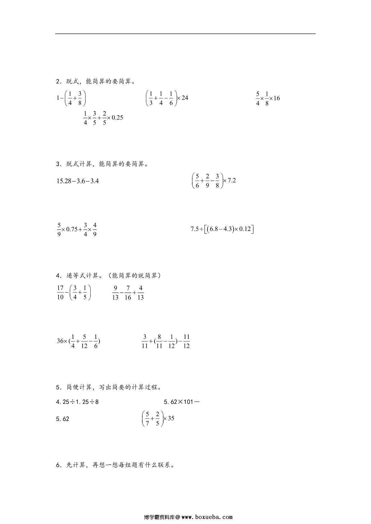 图片[2]-专题1 分数乘法-六年级上册数学计算大通关（人教版），32页PDF电子版-淘学学资料库