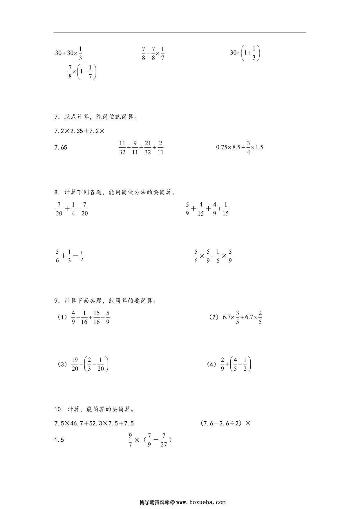 图片[3]-专题1 分数乘法-六年级上册数学计算大通关（人教版），32页PDF电子版-淘学学资料库