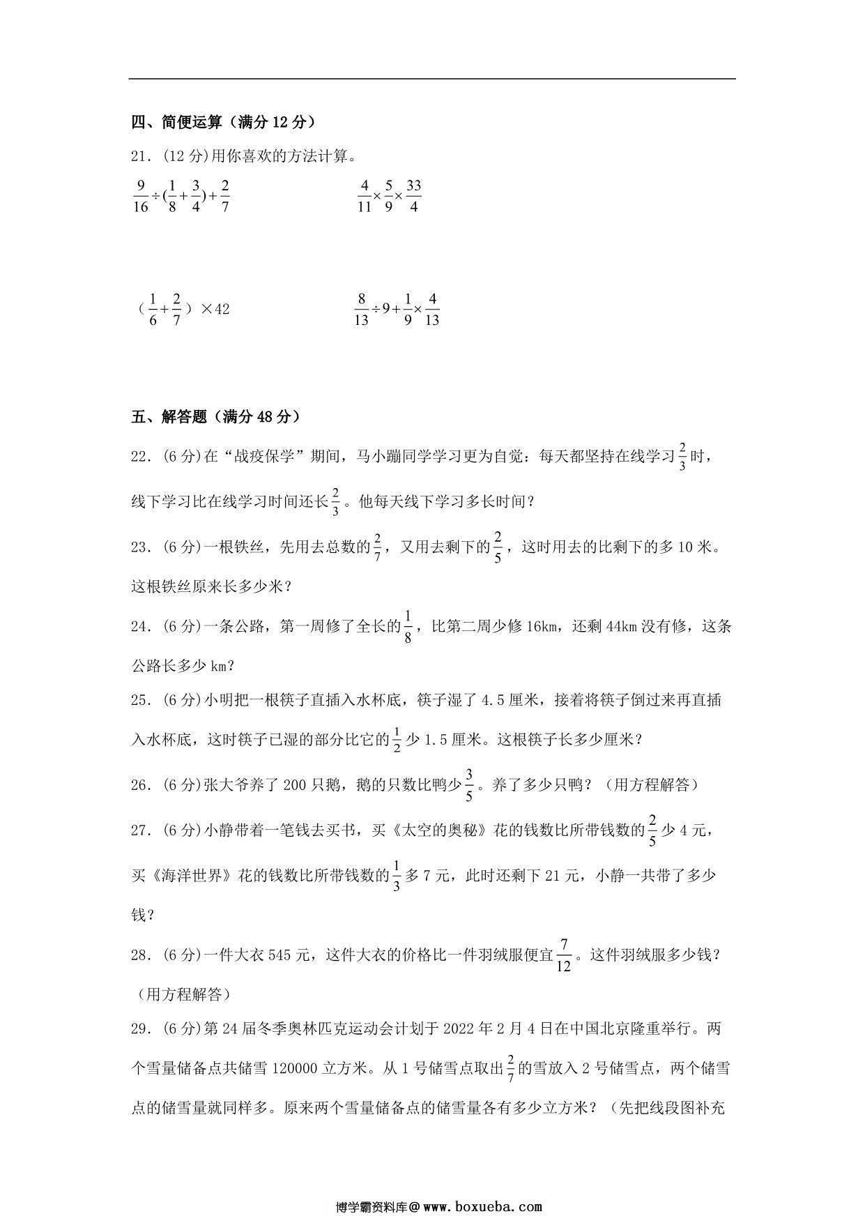 图片[3]-第二单元 分数混合运算 必考知识点高频易错题汇编（单元测试）小学数学六年级上册（北师大版），16页PDF可打印-淘学学资料库