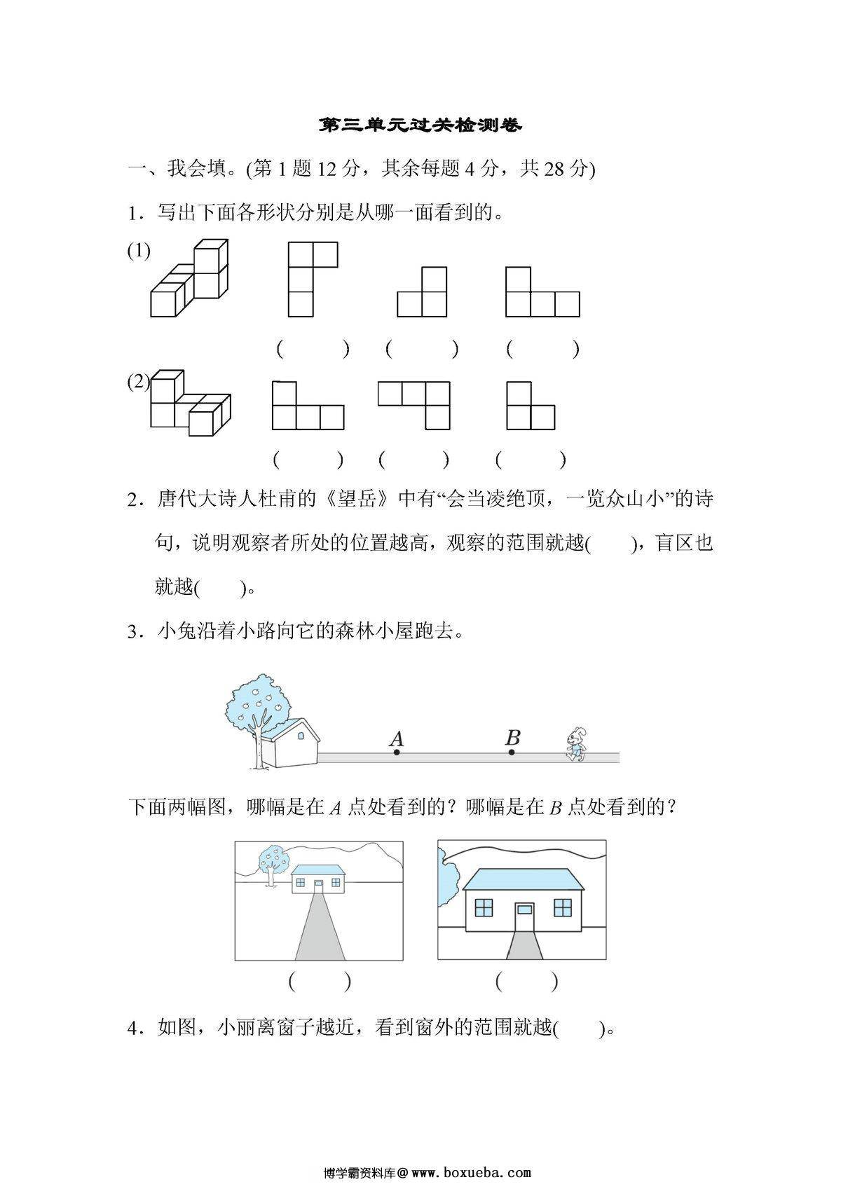 北师大六年级数学上册1-8单元测试卷-博学霸资料网