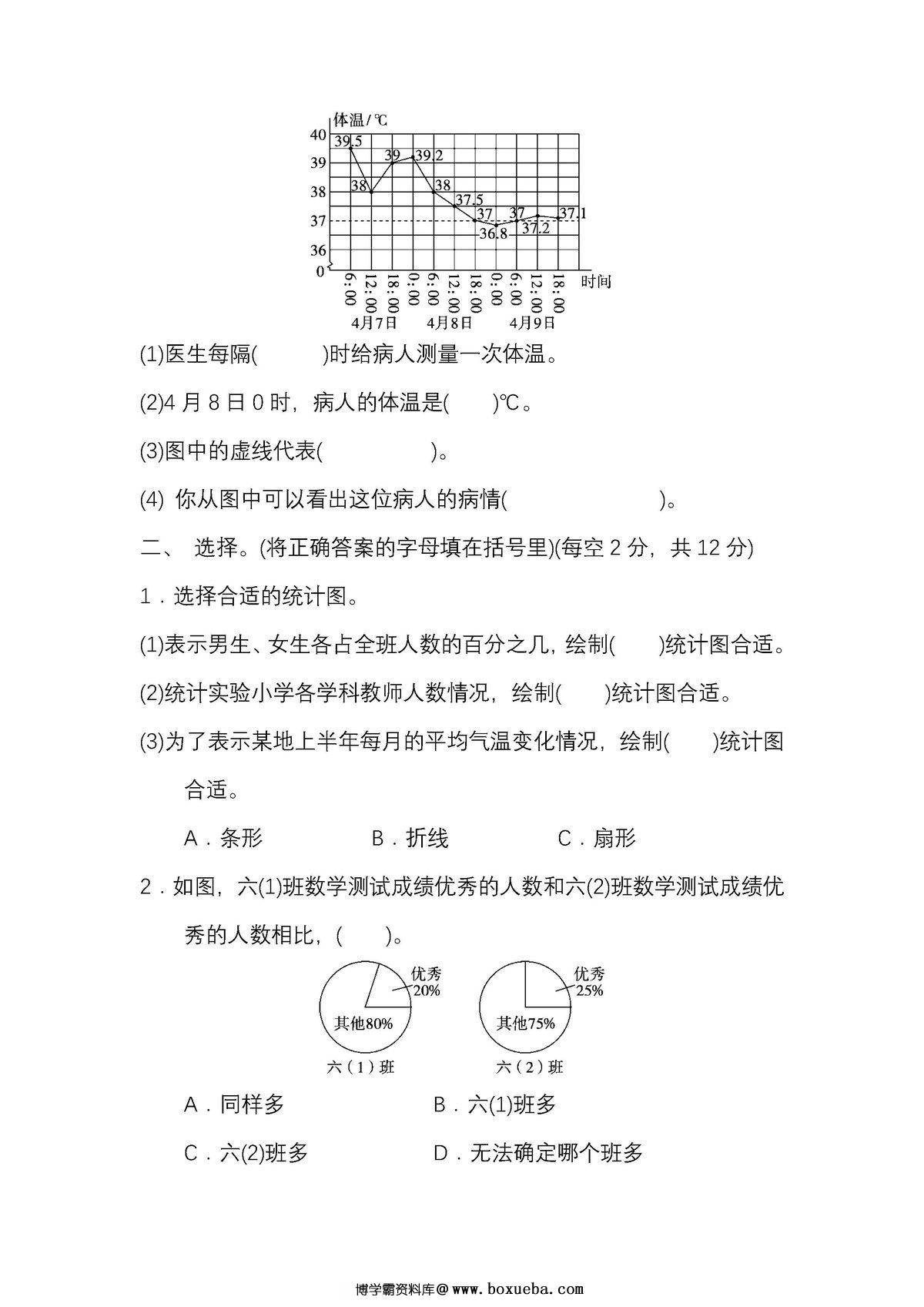 图片[2]-北师大六年级数学上册1-8单元测试卷-淘学学资料库