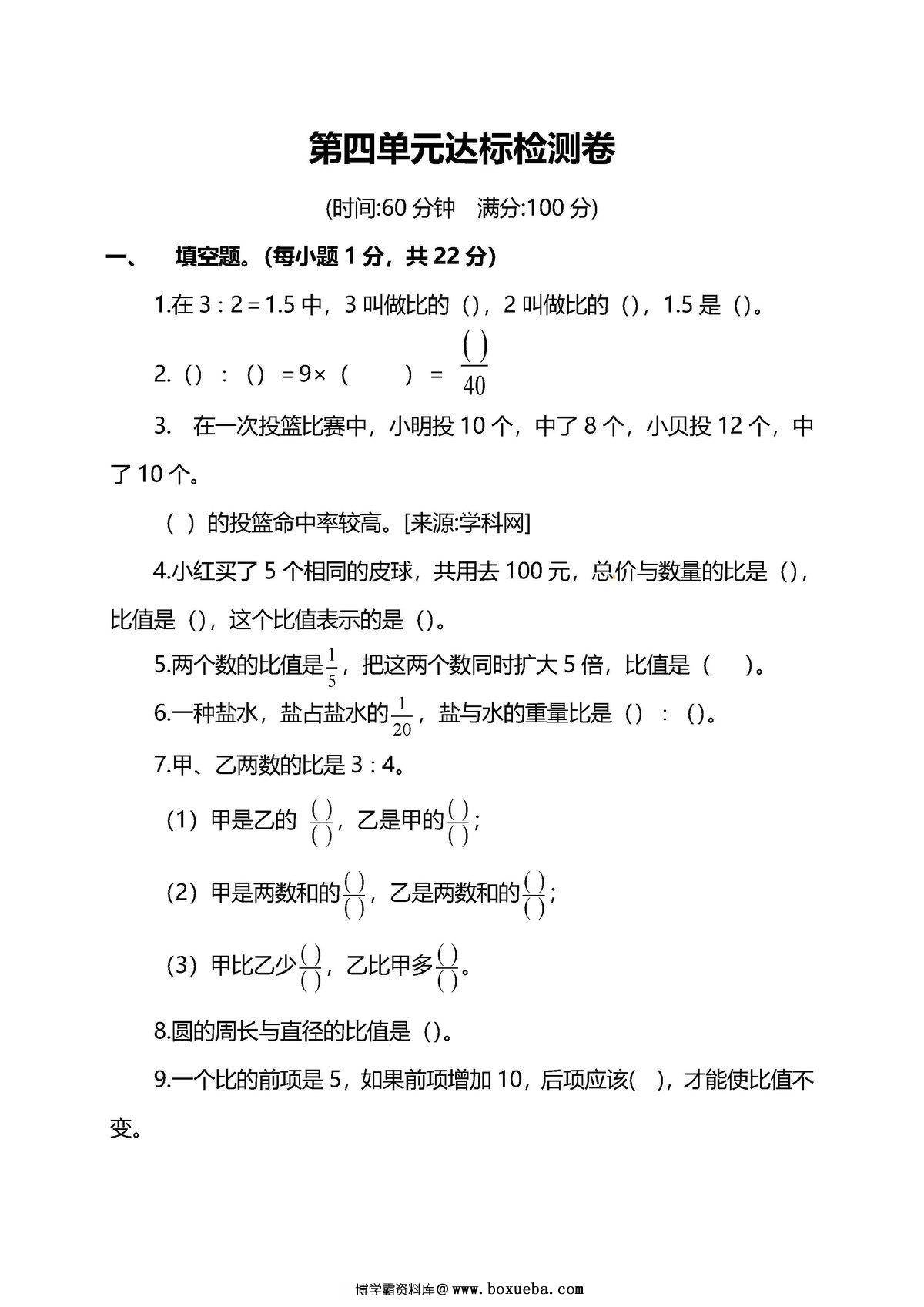 图片[3]-北师大六年级数学上册1-8单元测试卷-淘学学资料库