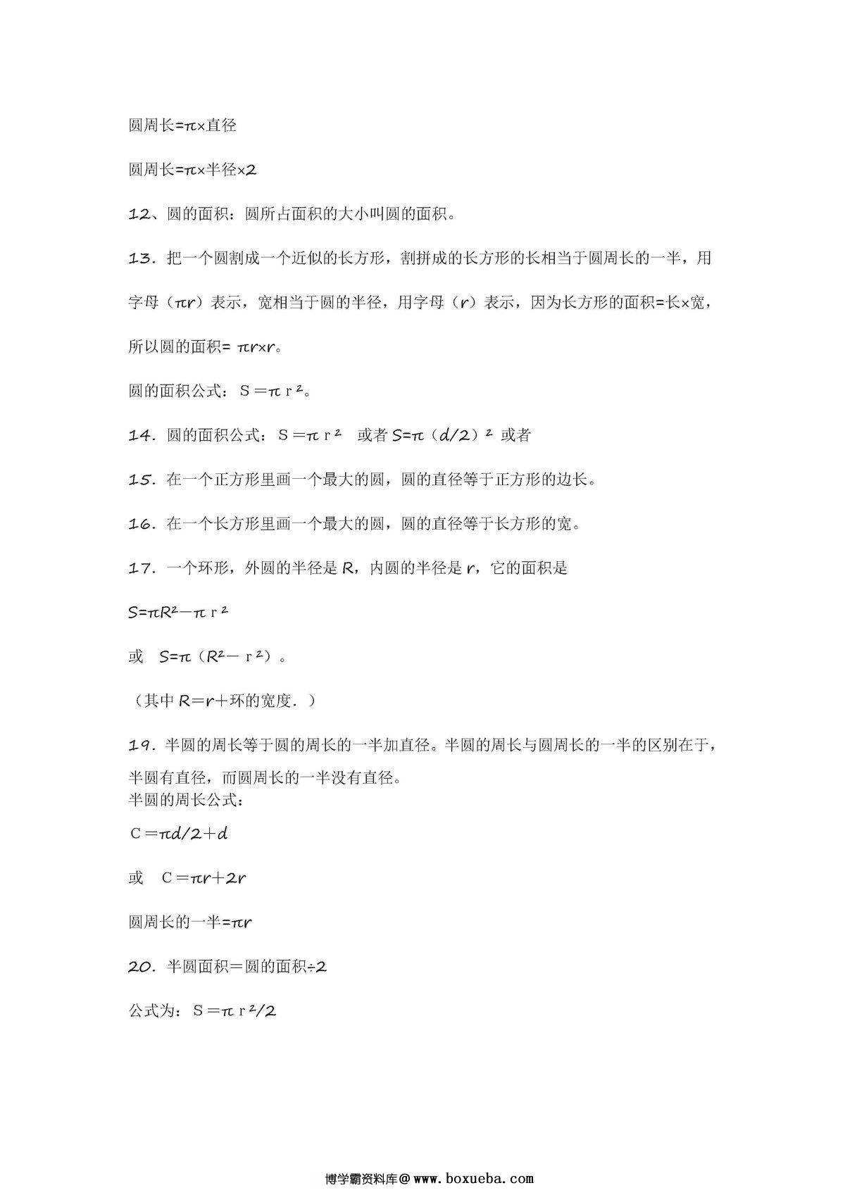图片[2]-北师大版六年级数学上册知识点汇总-淘学学资料库