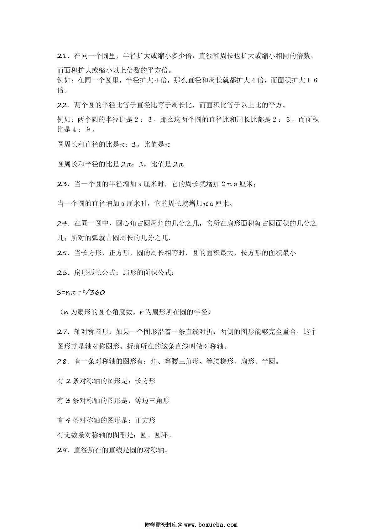 图片[3]-北师大版六年级数学上册知识点汇总-淘学学资料库