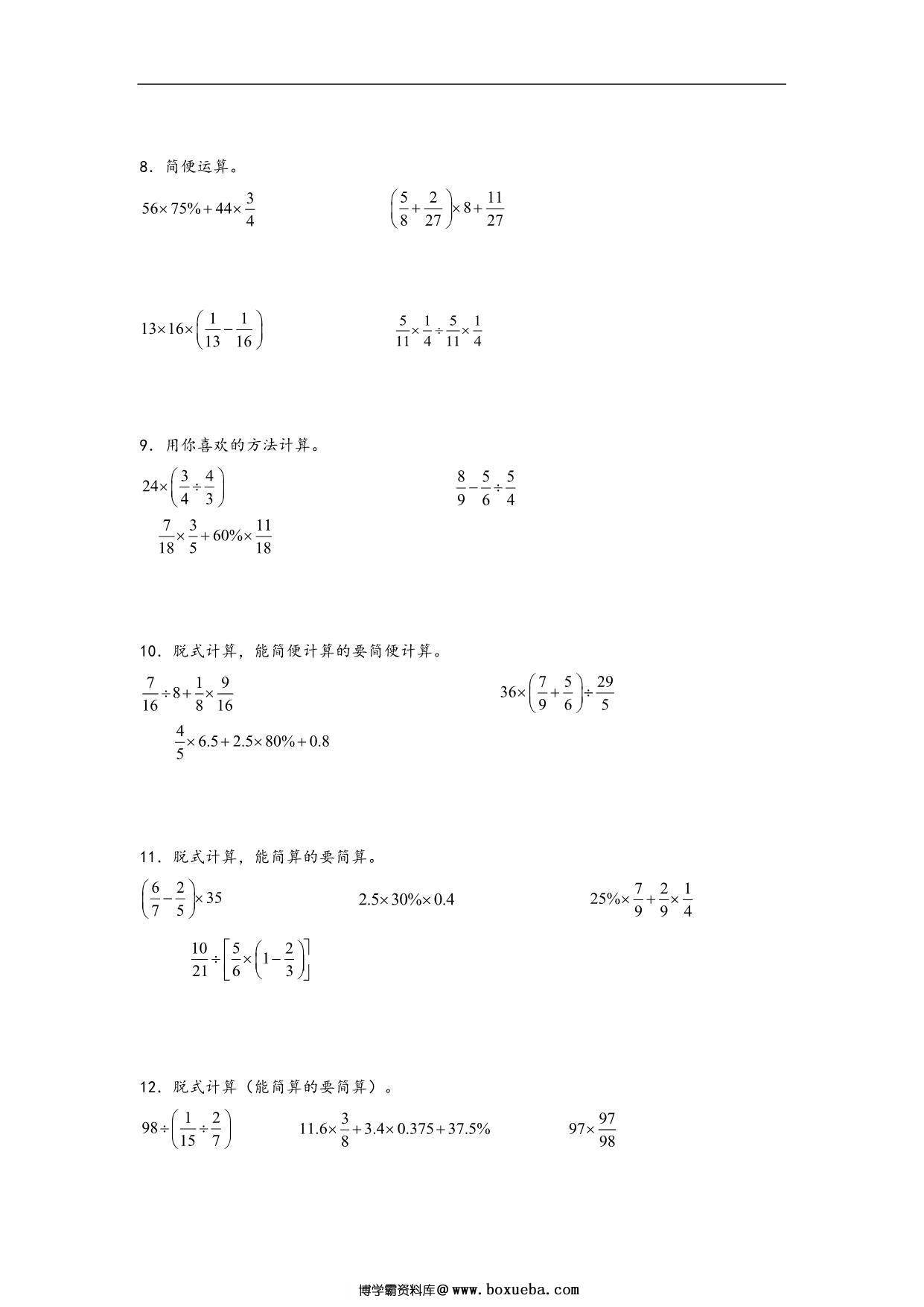 图片[3]-专题4 百分数、小数、分数互化及四则混合运算-六年级上册数学计算大通关（北师大版），25页PDF可打印-淘学学资料库