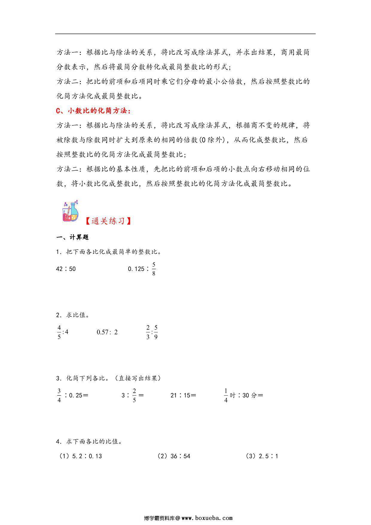 图片[2]-专题3 化简比和求比值-六年级上册数学计算大通关（北师大版），21页PDF电子版-淘学学资料库
