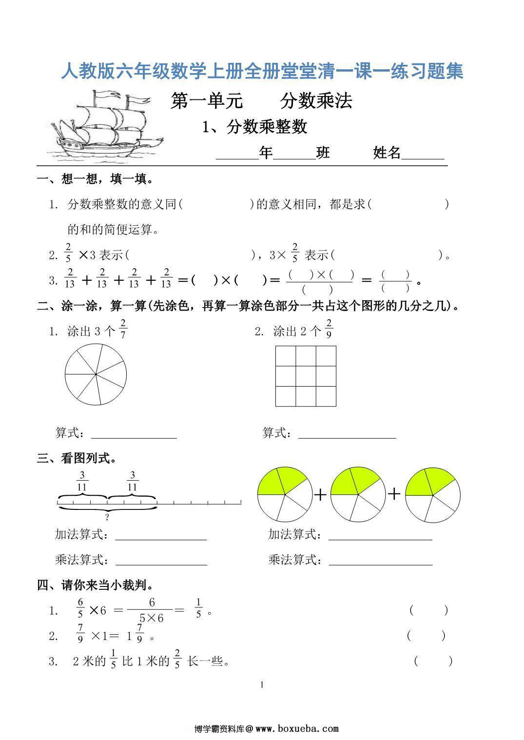 人教版六年级上册数学一课一练同步练习，64页PDF电子版-博学霸资料网