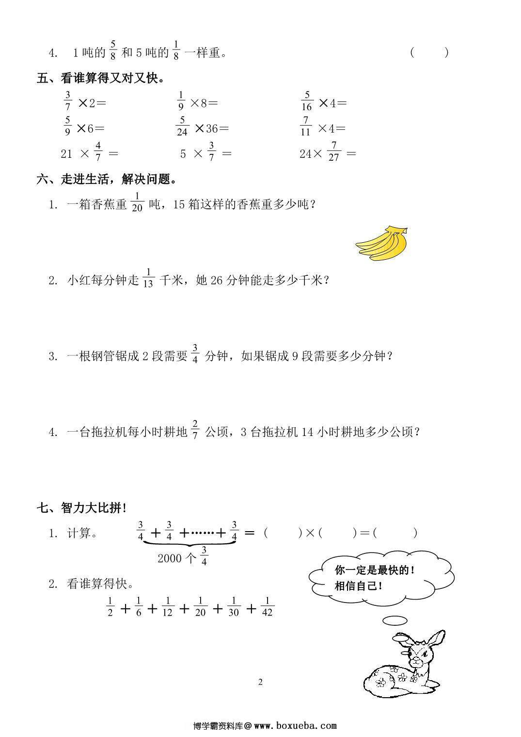 图片[2]-人教版六年级上册数学一课一练同步练习，64页PDF电子版-淘学学资料库
