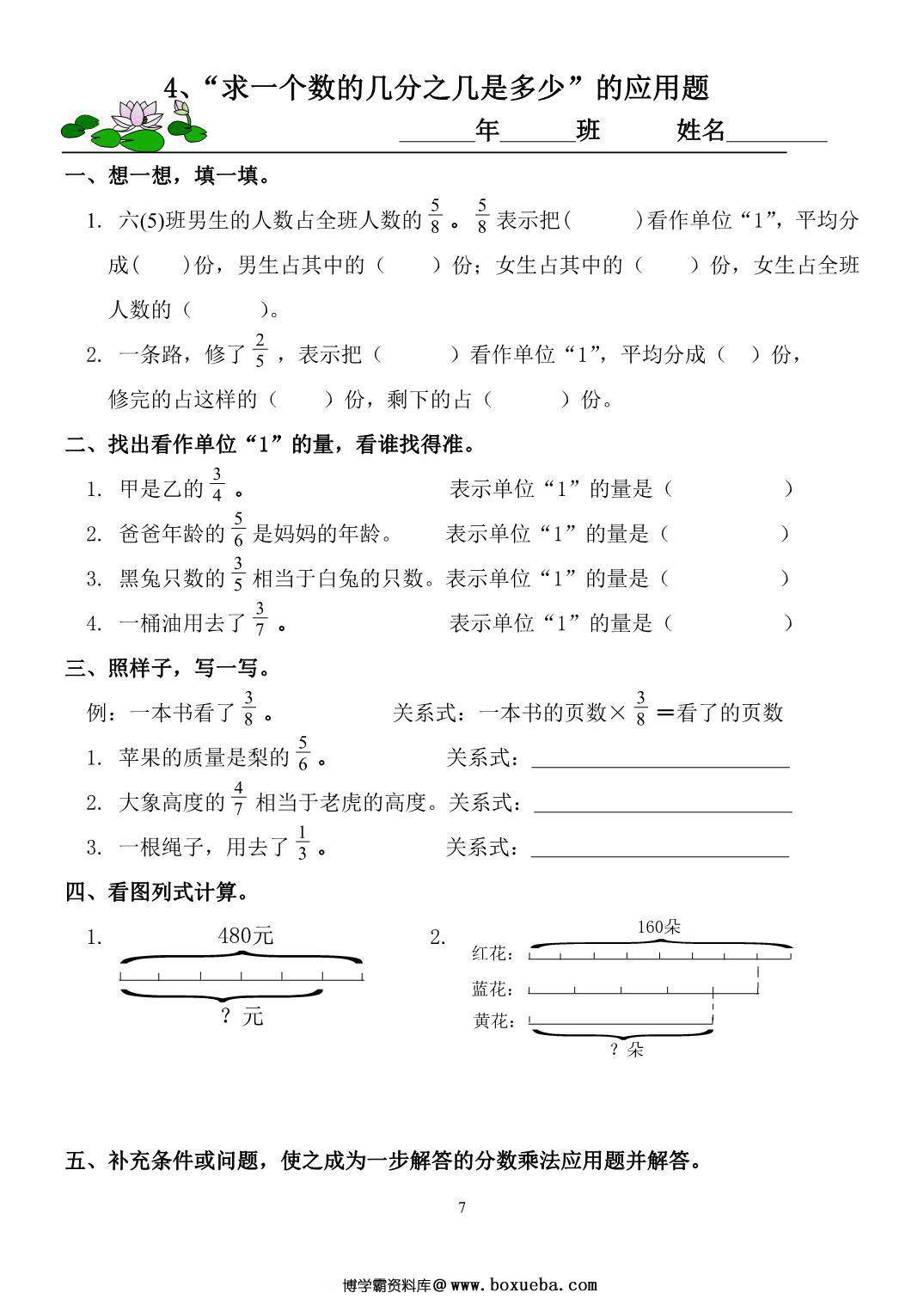 图片[4]-人教版六年级上册数学一课一练同步练习，64页PDF电子版-淘学学资料库