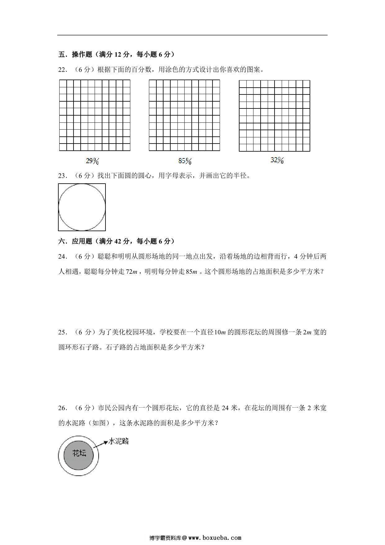 图片[3]-【阶段练习】六年级数学上册5-6单元测试题B卷 人教版（含答案），14页PDF可打印-淘学学资料库