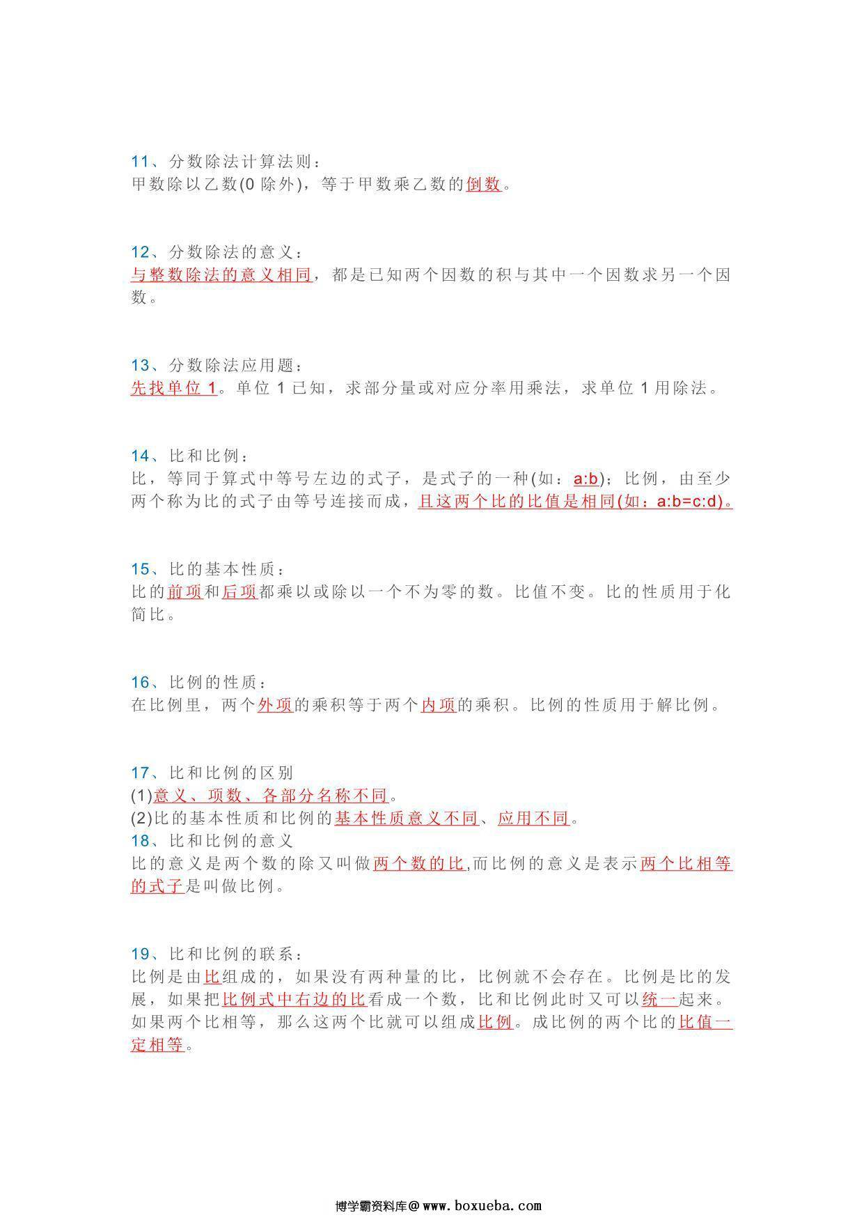 图片[2]-六年级上册数学必背知识点清单，4页PDF可打印-淘学学资料库
