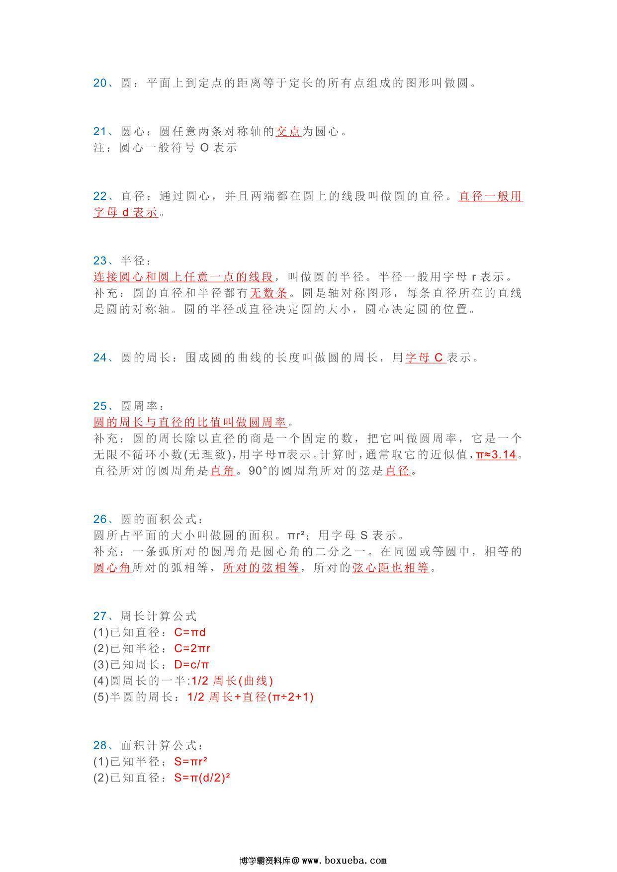 图片[3]-六年级上册数学必背知识点清单，4页PDF可打印-淘学学资料库
