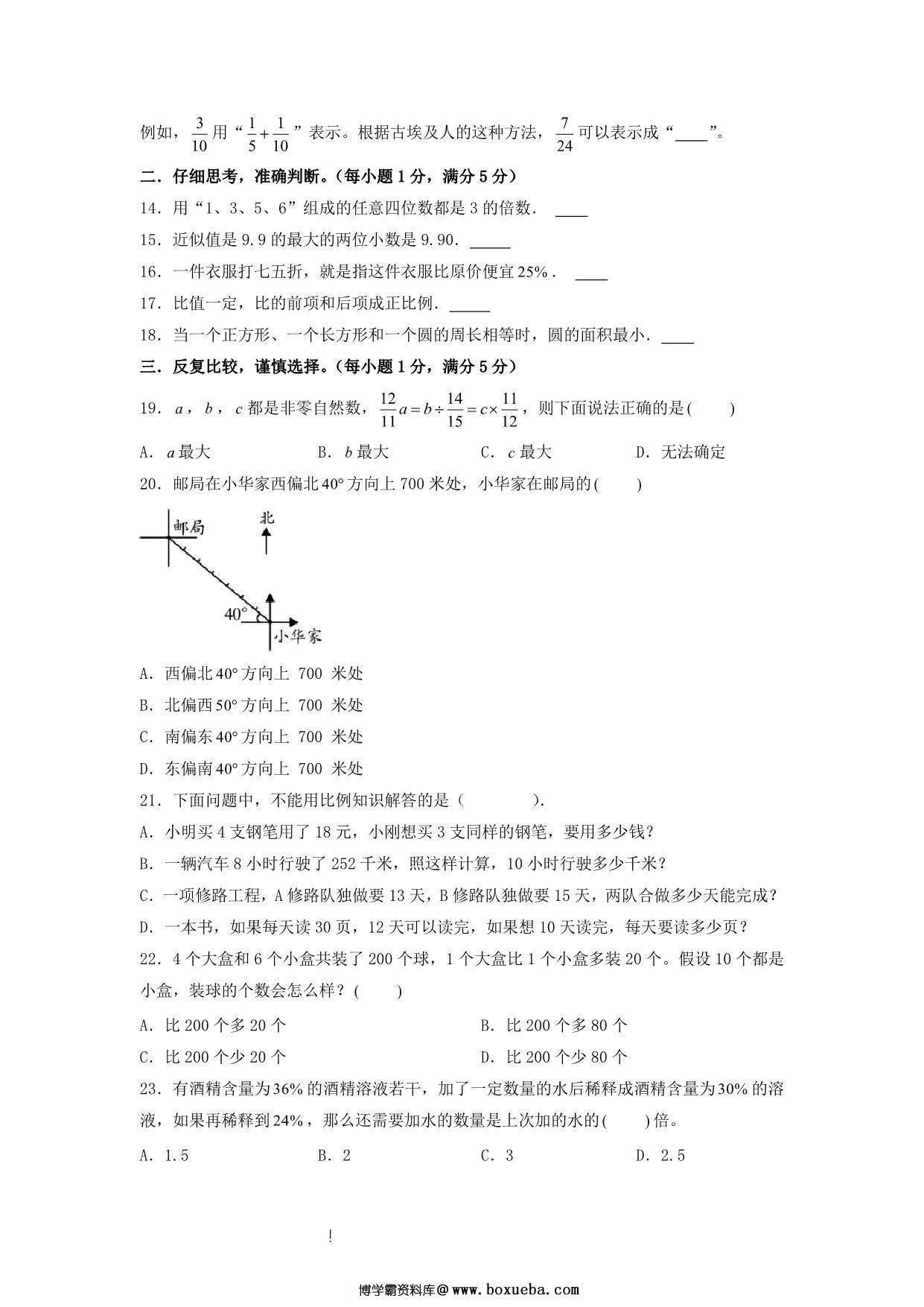 图片[2]-选拔卷：小升初数学模拟卷四（苏教版），31页PDF可打印-淘学学资料库