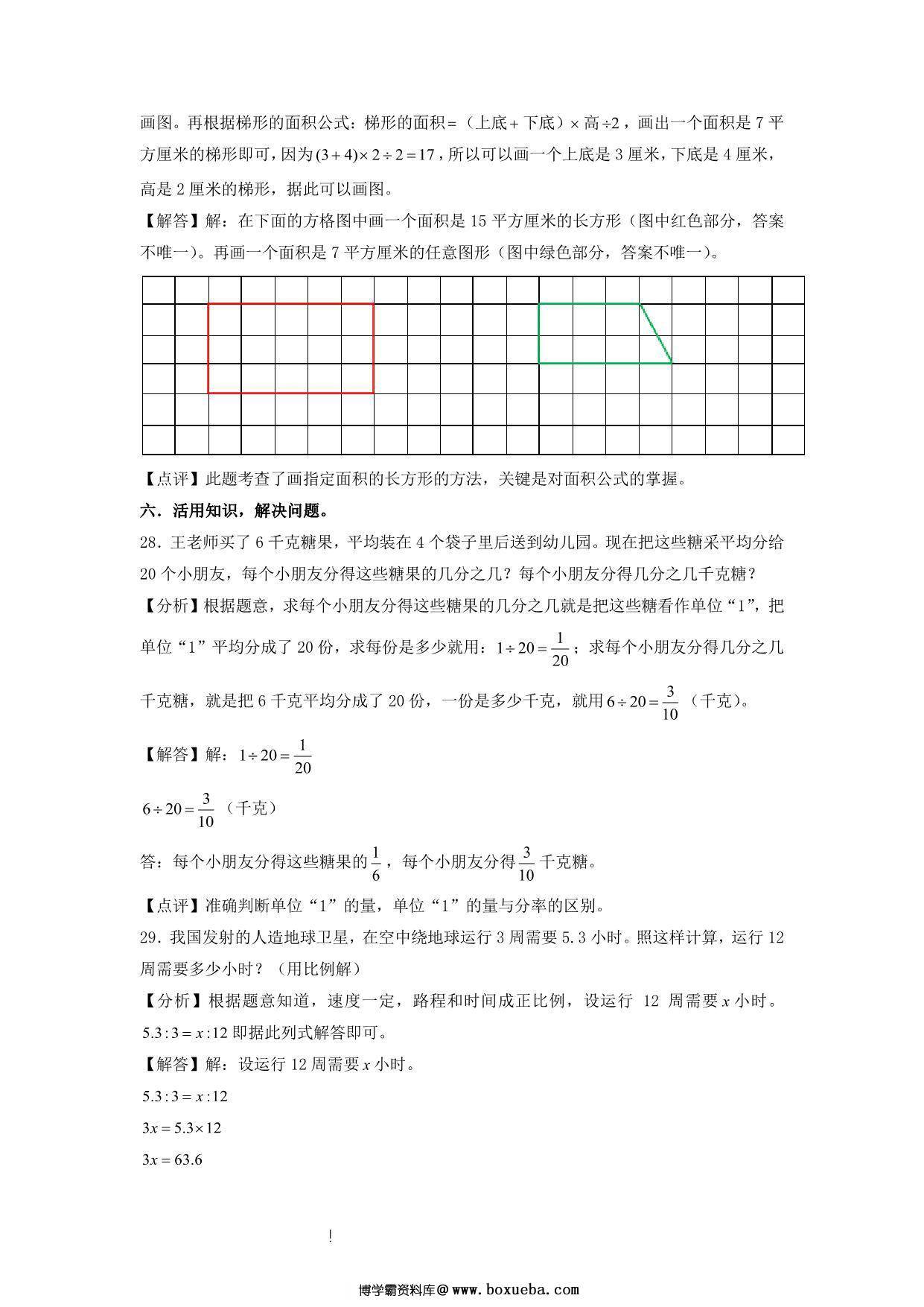 图片[4]-选拔卷：小升初数学模拟卷四（苏教版），31页PDF可打印-淘学学资料库