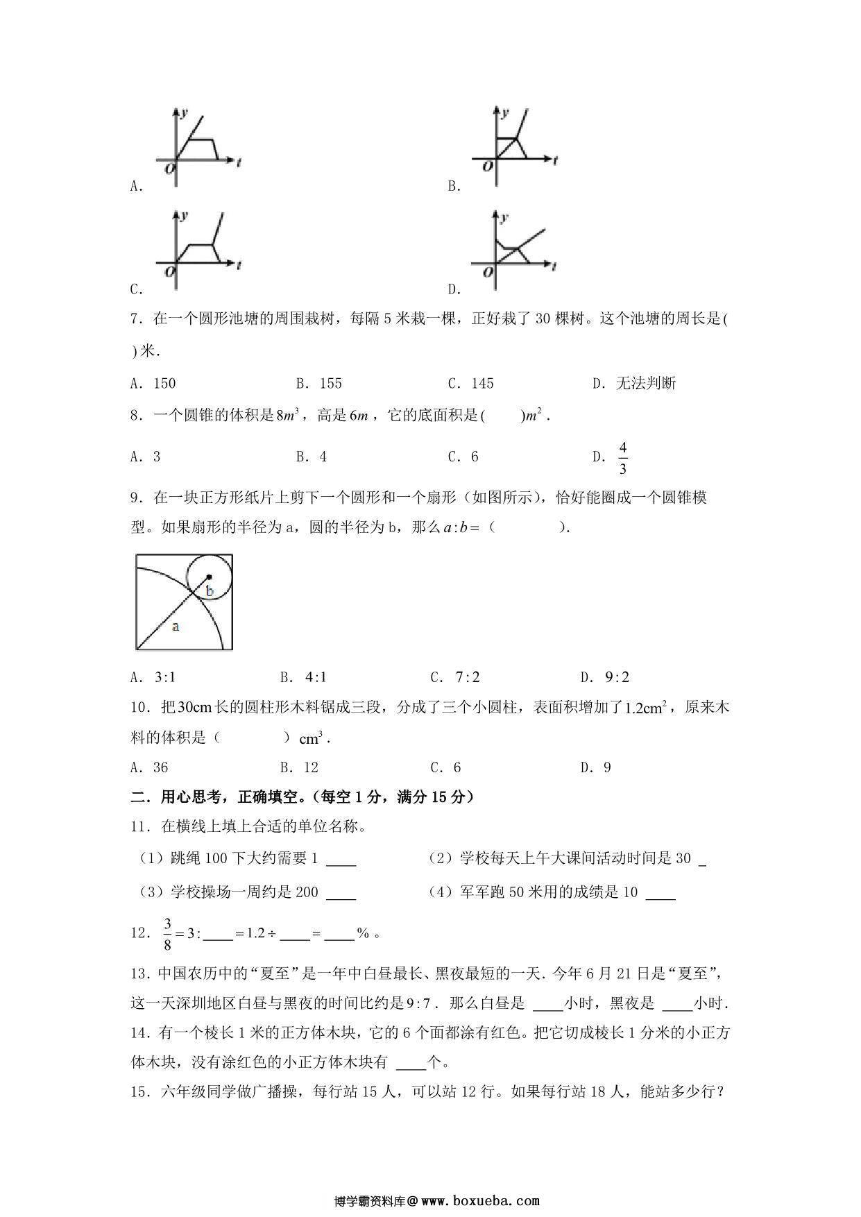 图片[2]-选拔卷：小升初数学模拟卷三（苏教版），36页PDF电子版-淘学学资料库