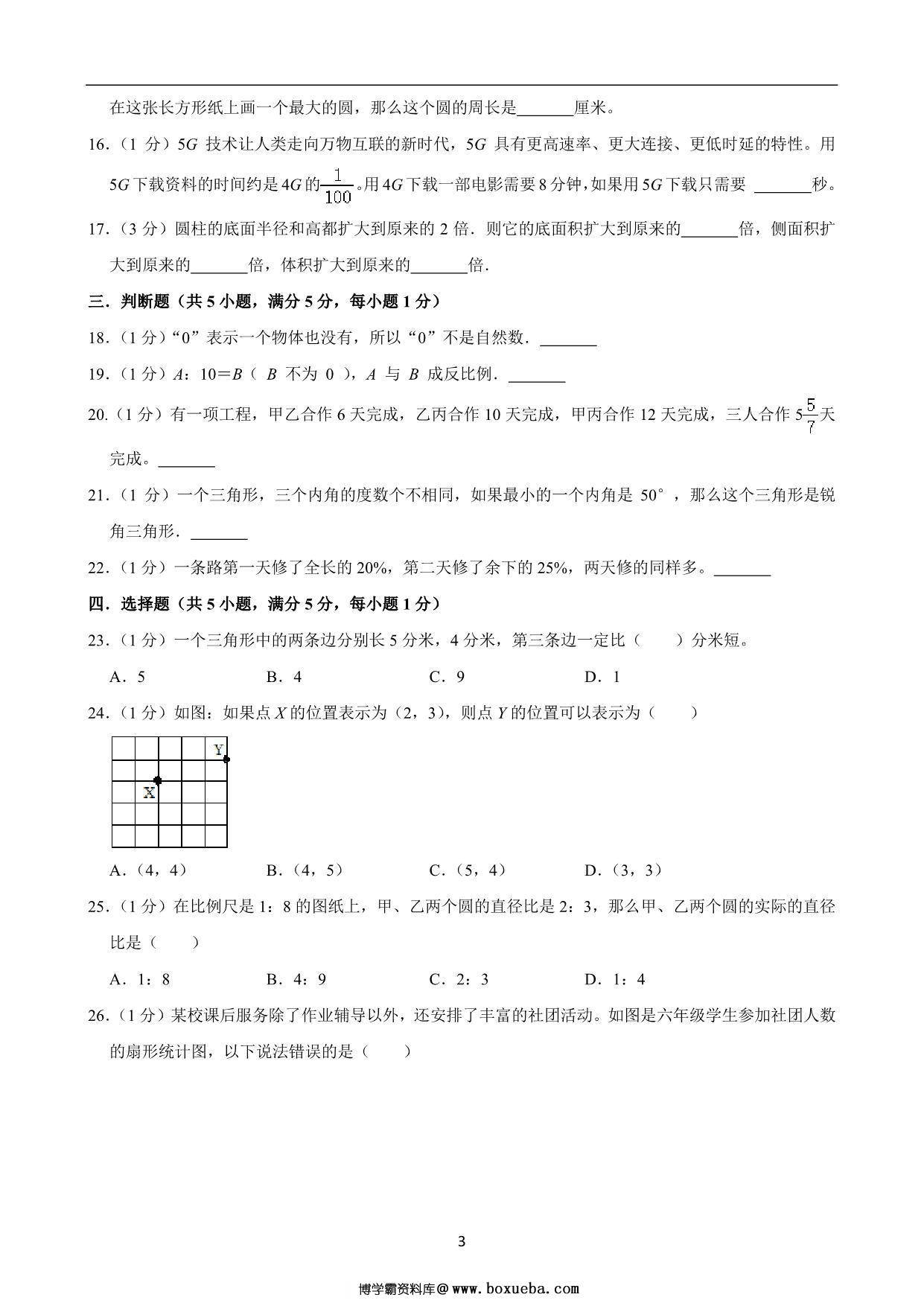 图片[3]-选拔卷：小升初数学模拟卷二（苏教版），28页PDF可打印-淘学学资料库