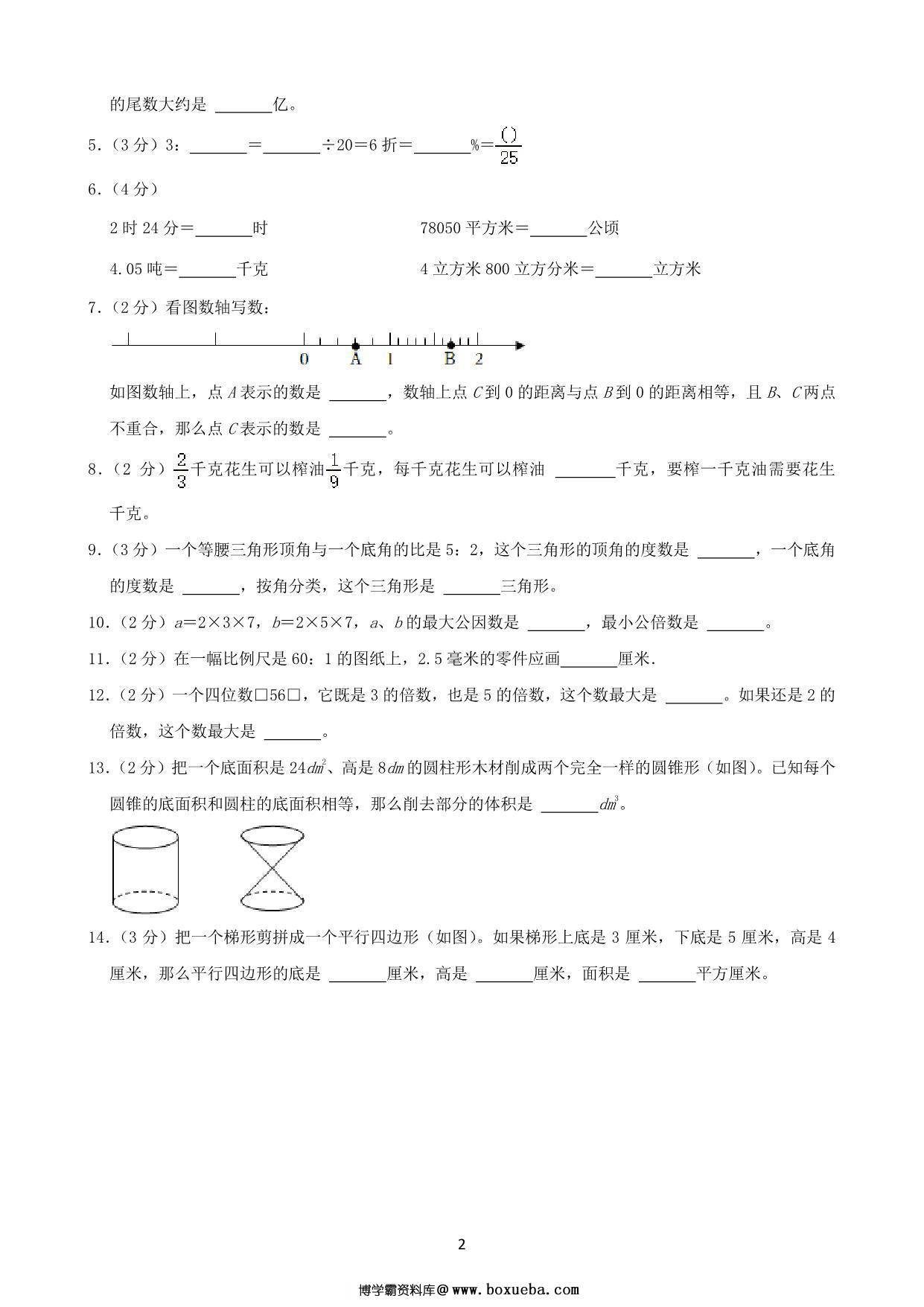 图片[2]-选拔卷：小升初数学模拟卷一（苏教版），29页PDF电子版-淘学学资料库