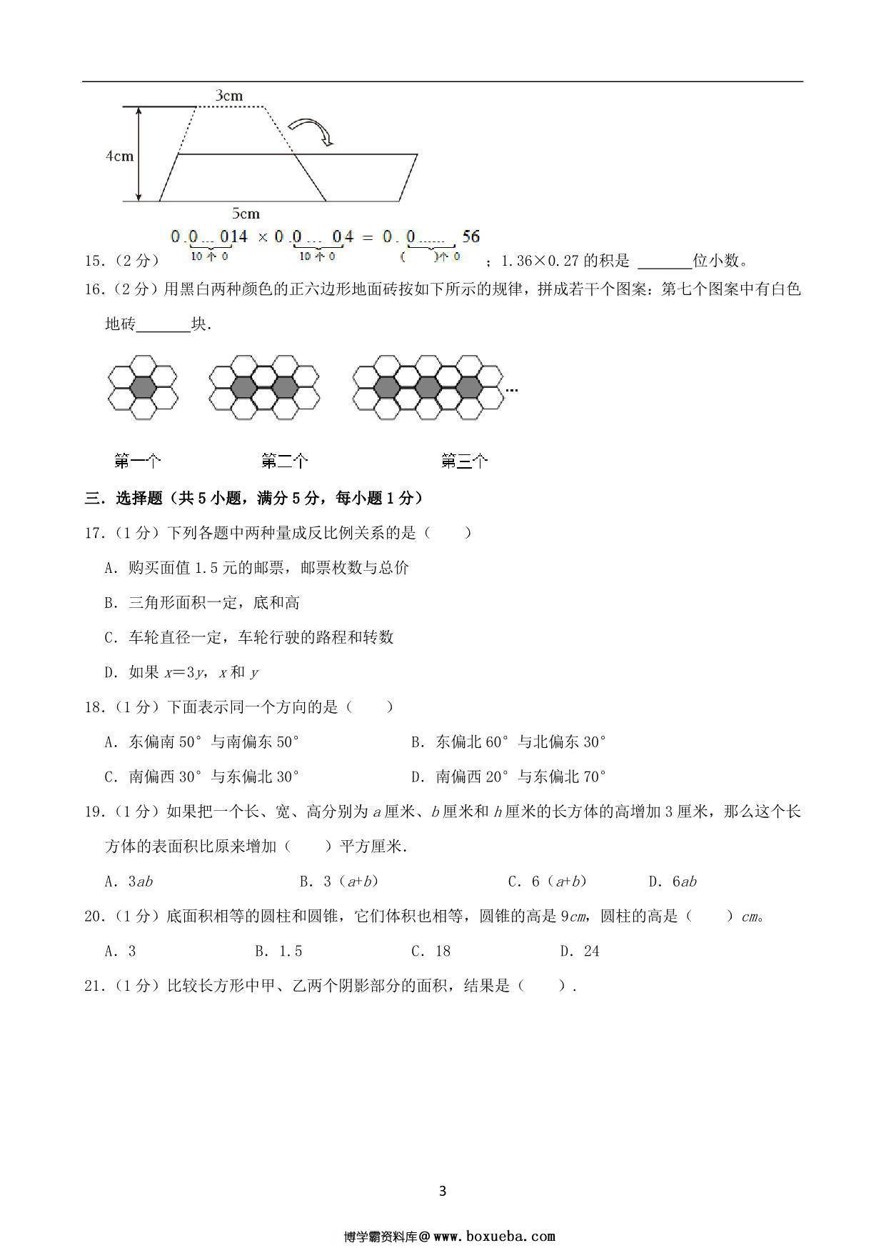 图片[3]-选拔卷：小升初数学模拟卷一（苏教版），29页PDF电子版-淘学学资料库
