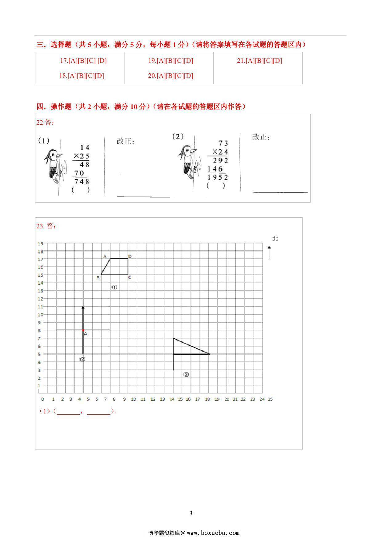图片[4]-选拔卷：小升初数学模拟卷一（苏教版），29页PDF电子版-淘学学资料库