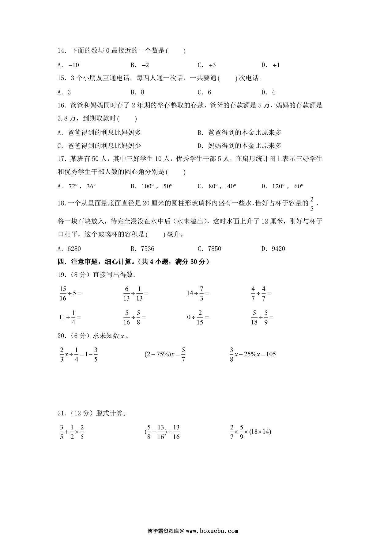图片[2]-基础卷：小升初数学模拟卷三（苏教版），29页PDF电子版-淘学学资料库