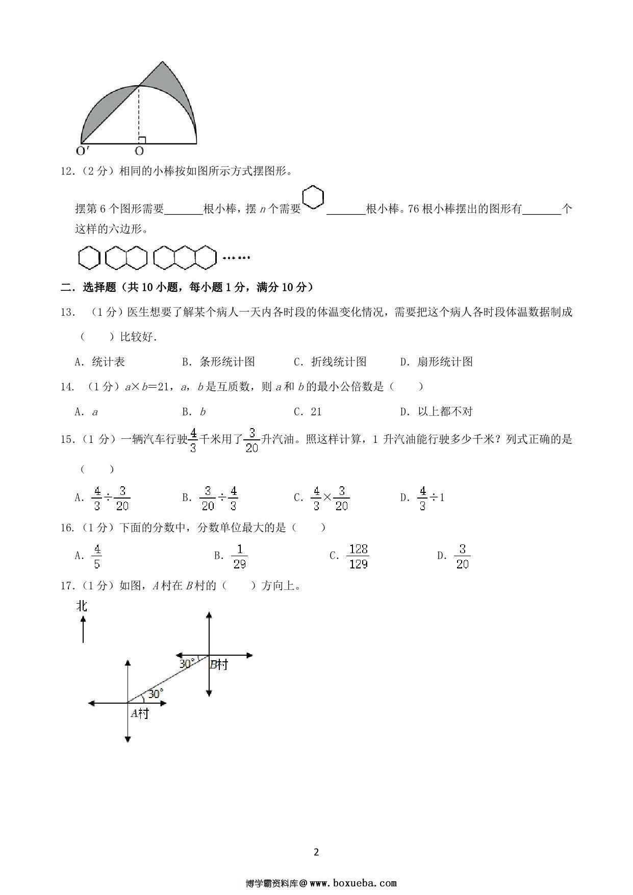 图片[2]-基础卷：小升初数学模拟卷一（苏教版），27页PDF电子版-淘学学资料库
