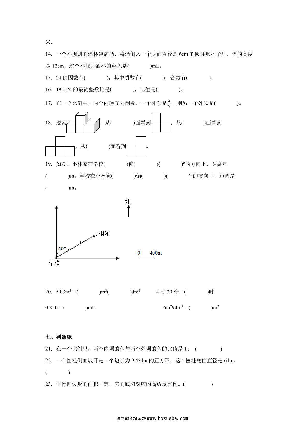 图片[3]-分班考高频考点冲刺卷（试题）-小学数学六年级下册苏教版，18页PDF电子版-淘学学资料库