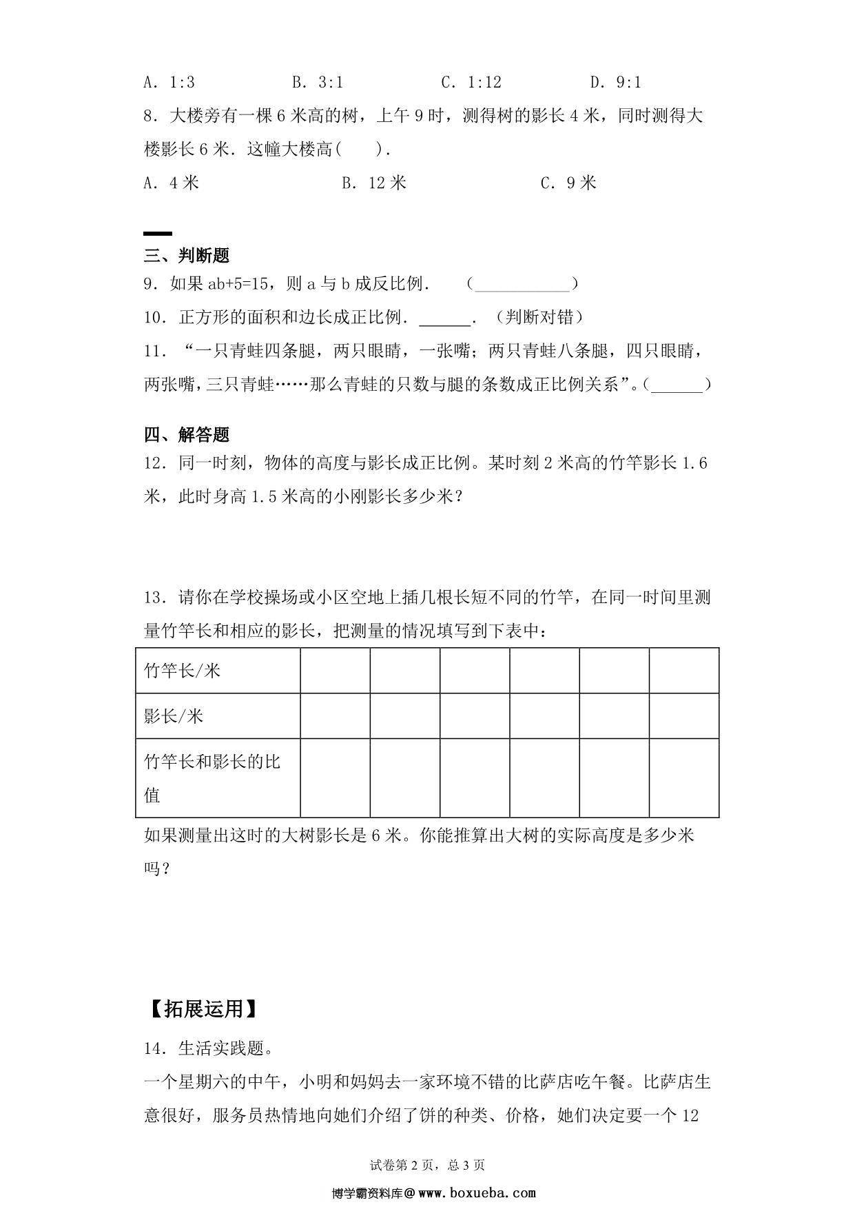 图片[2]-【基础+拔高】第六单元6.5大树有多高 – 六年级下册数学一课一练苏教版，4页PDF电子版-淘学学资料库