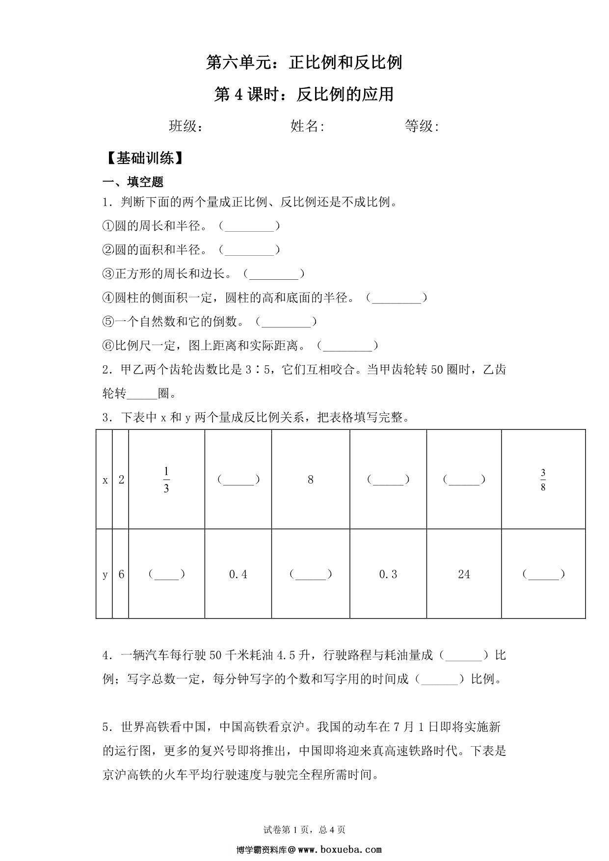 【基础+拔高】第六单元6.4反比例的应用 – 六年级下册数学一课一练苏教版，6页PDF可打印-博学霸资料网