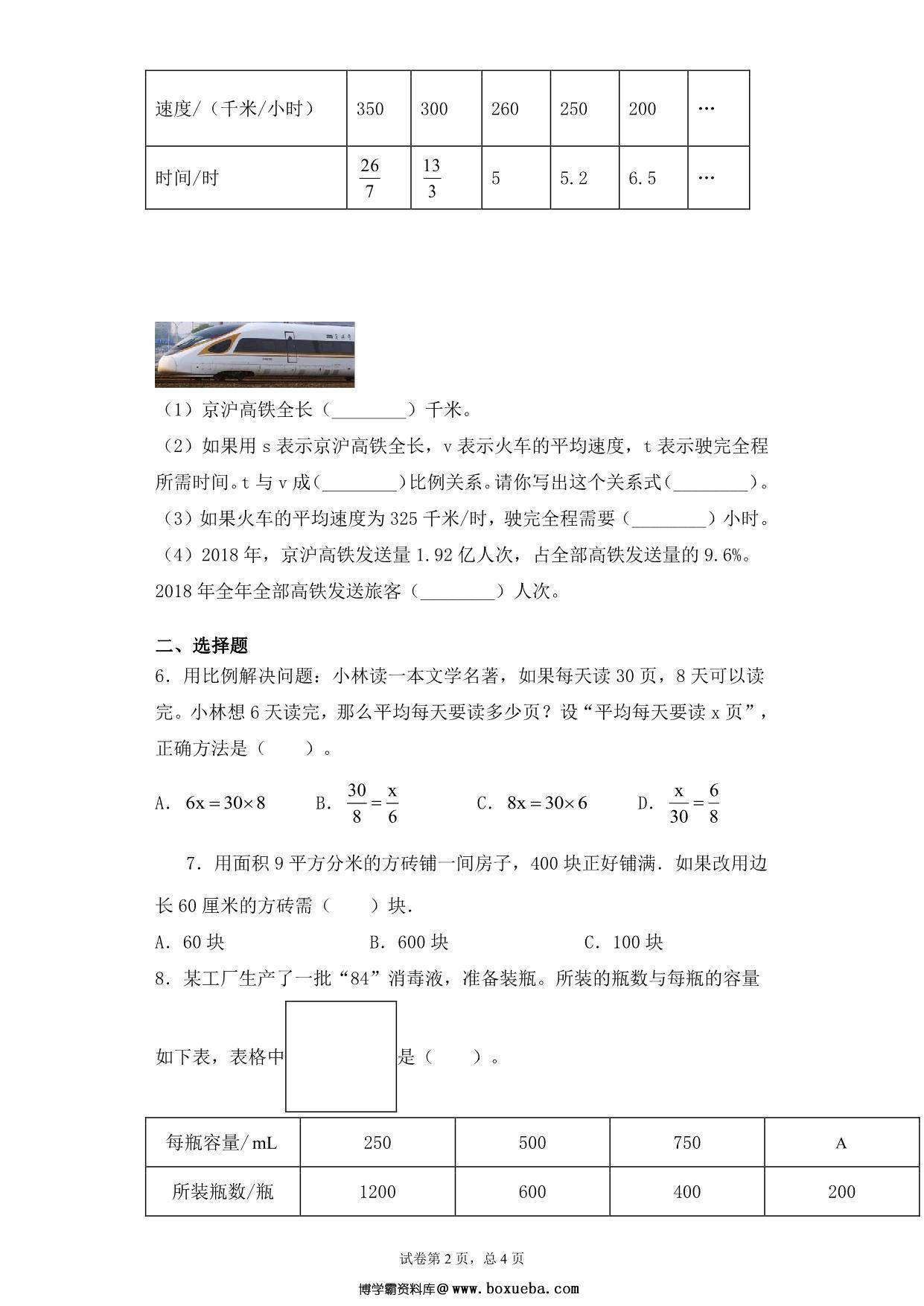 图片[2]-【基础+拔高】第六单元6.4反比例的应用 – 六年级下册数学一课一练苏教版，6页PDF可打印-淘学学资料库