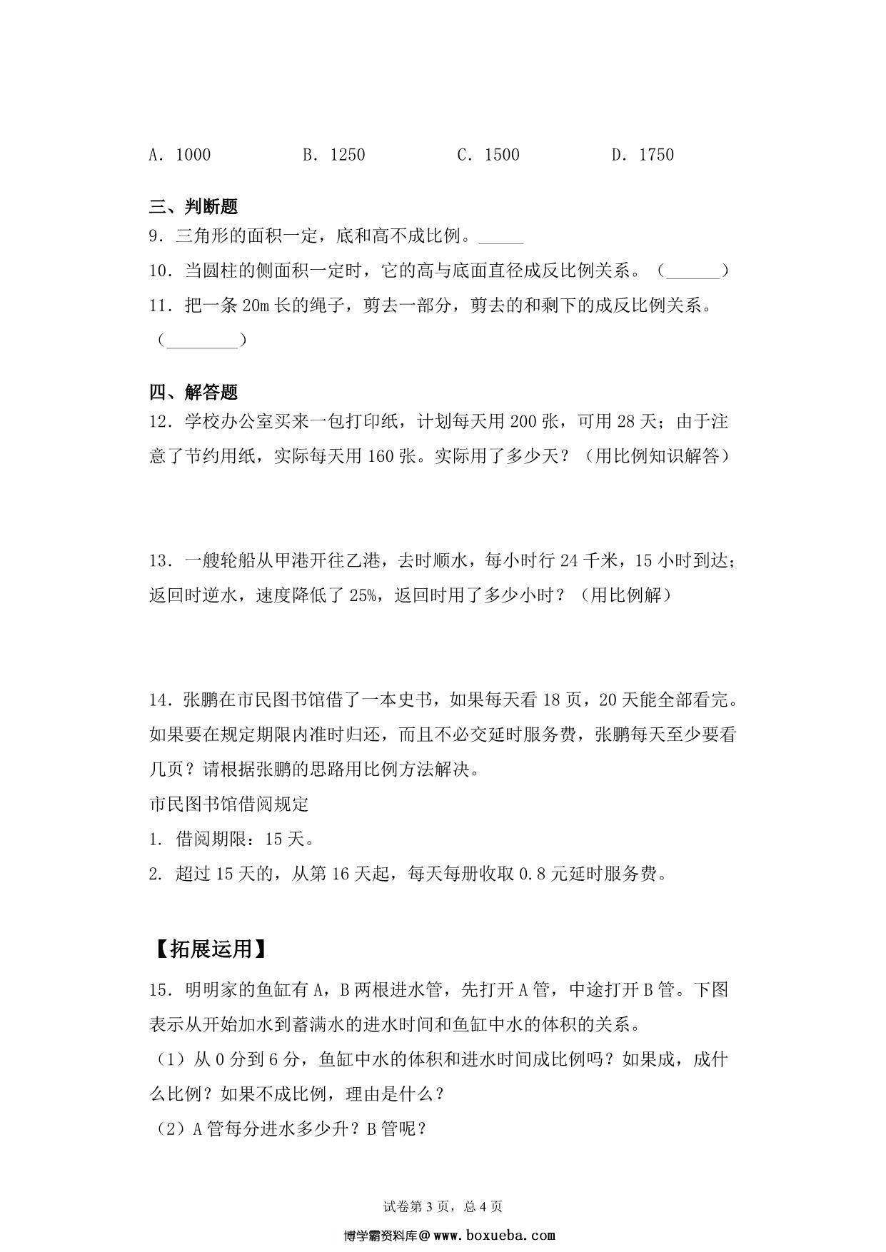 图片[3]-【基础+拔高】第六单元6.4反比例的应用 – 六年级下册数学一课一练苏教版，6页PDF可打印-淘学学资料库