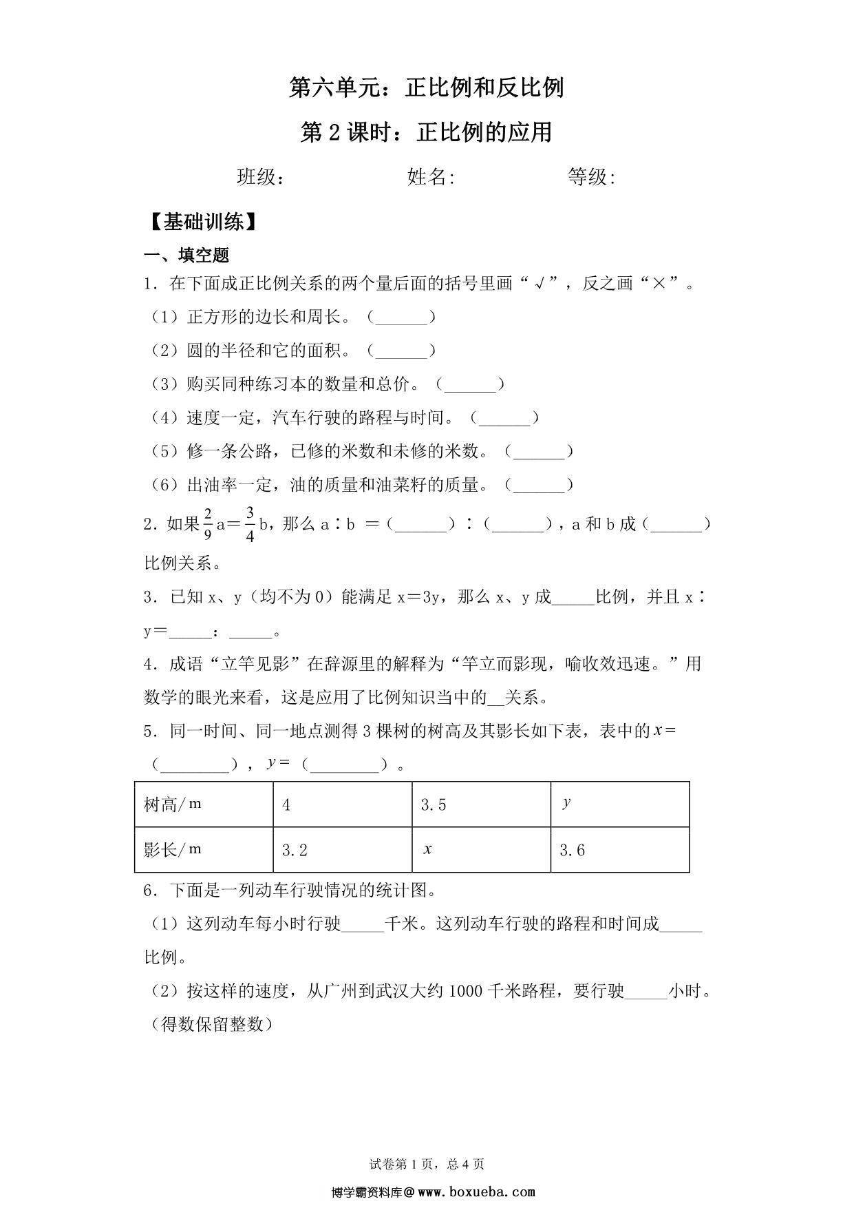【基础+拔高】第六单元6.2正比例的应用 – 六年级下册数学一课一练苏教版，7页PDF可打印-博学霸资料网