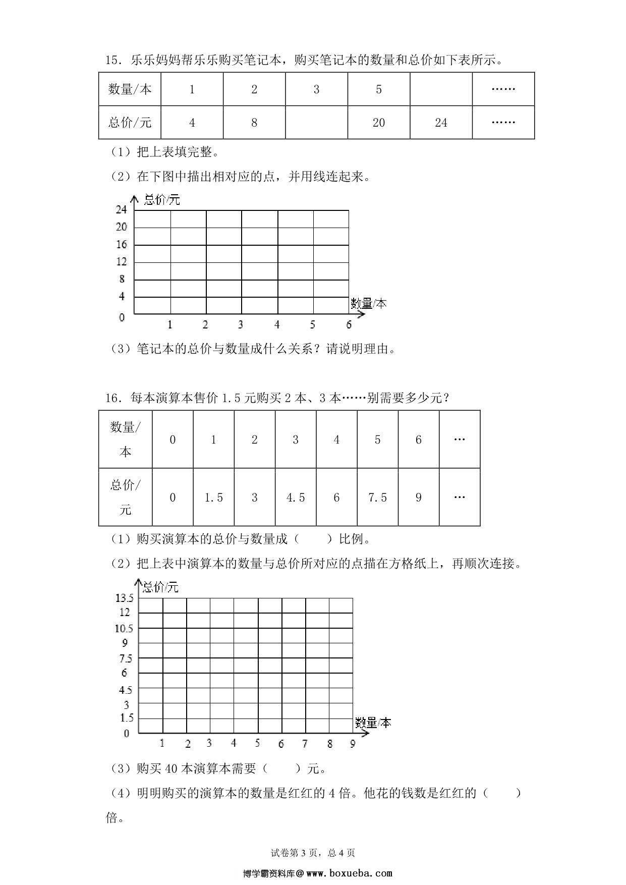 图片[3]-【基础+拔高】第六单元6.2正比例的应用 – 六年级下册数学一课一练苏教版，7页PDF可打印-淘学学资料库