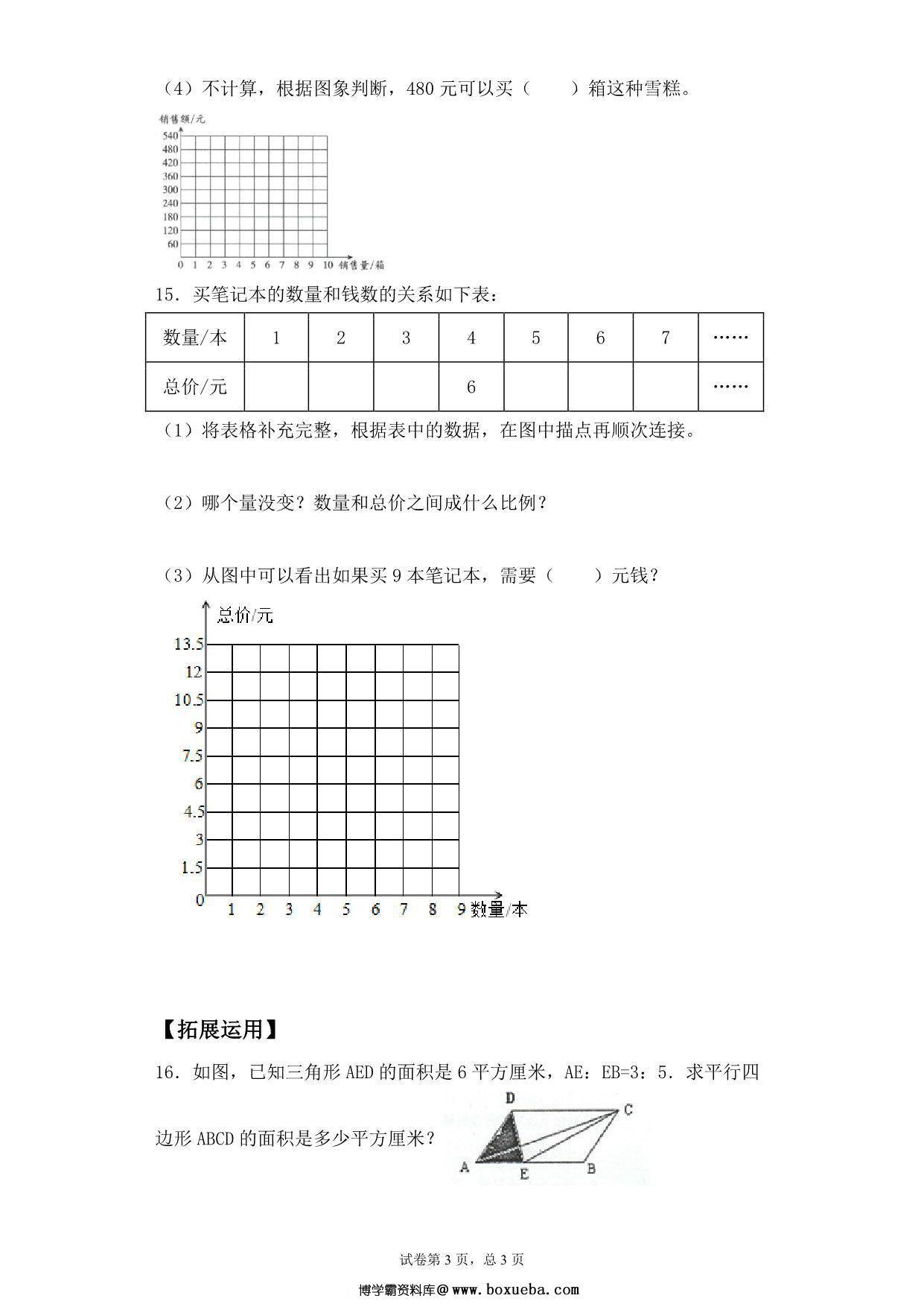图片[3]-【基础+拔高】第六单元6.1正比例的意义及辨识 – 六年级下册数学一课一练苏教版，5页PDF电子版-淘学学资料库