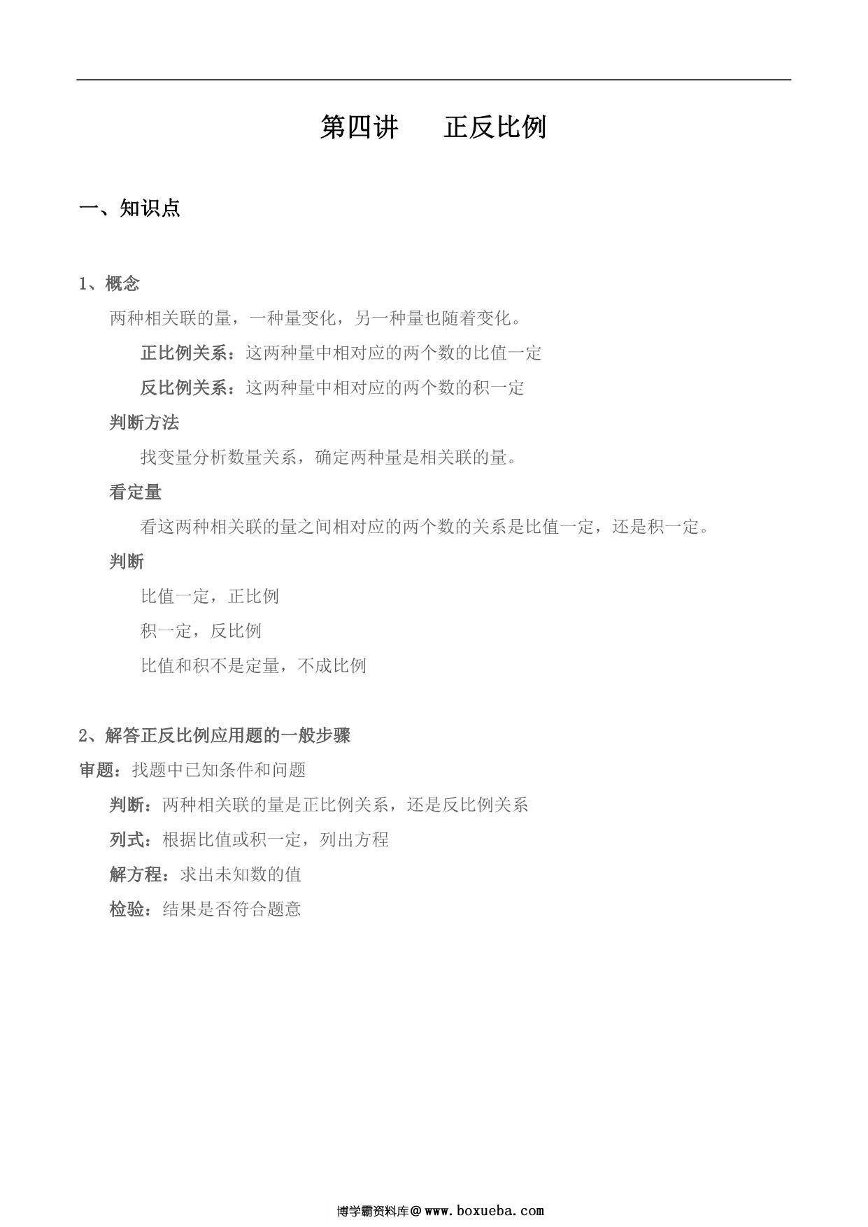 【小升初专题复习】北师大版六年级下册数学-第四讲 正反比例，13页PDF可打印-博学霸资料网