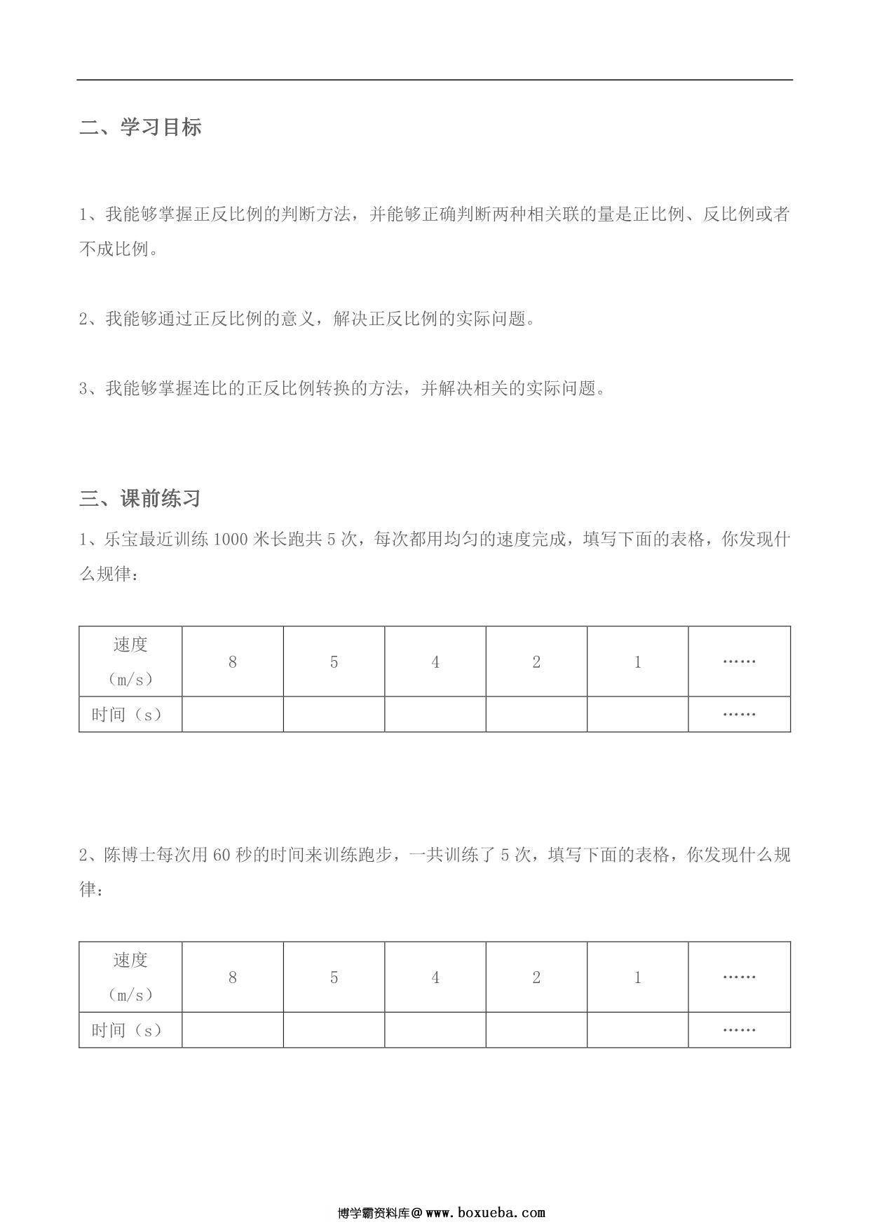 图片[2]-【小升初专题复习】北师大版六年级下册数学-第四讲 正反比例，13页PDF可打印-淘学学资料库