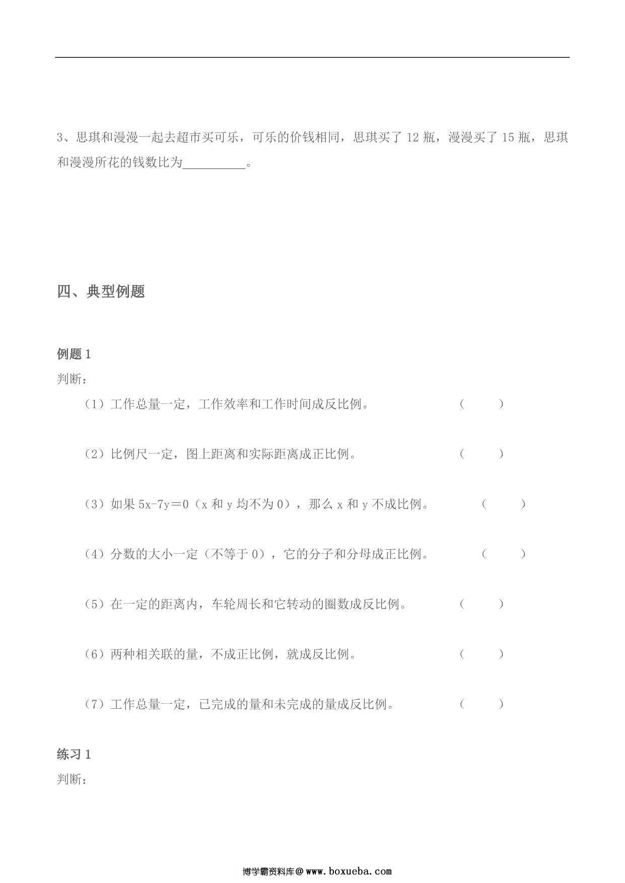 图片[3]-【小升初专题复习】北师大版六年级下册数学-第四讲 正反比例，13页PDF可打印-淘学学资料库