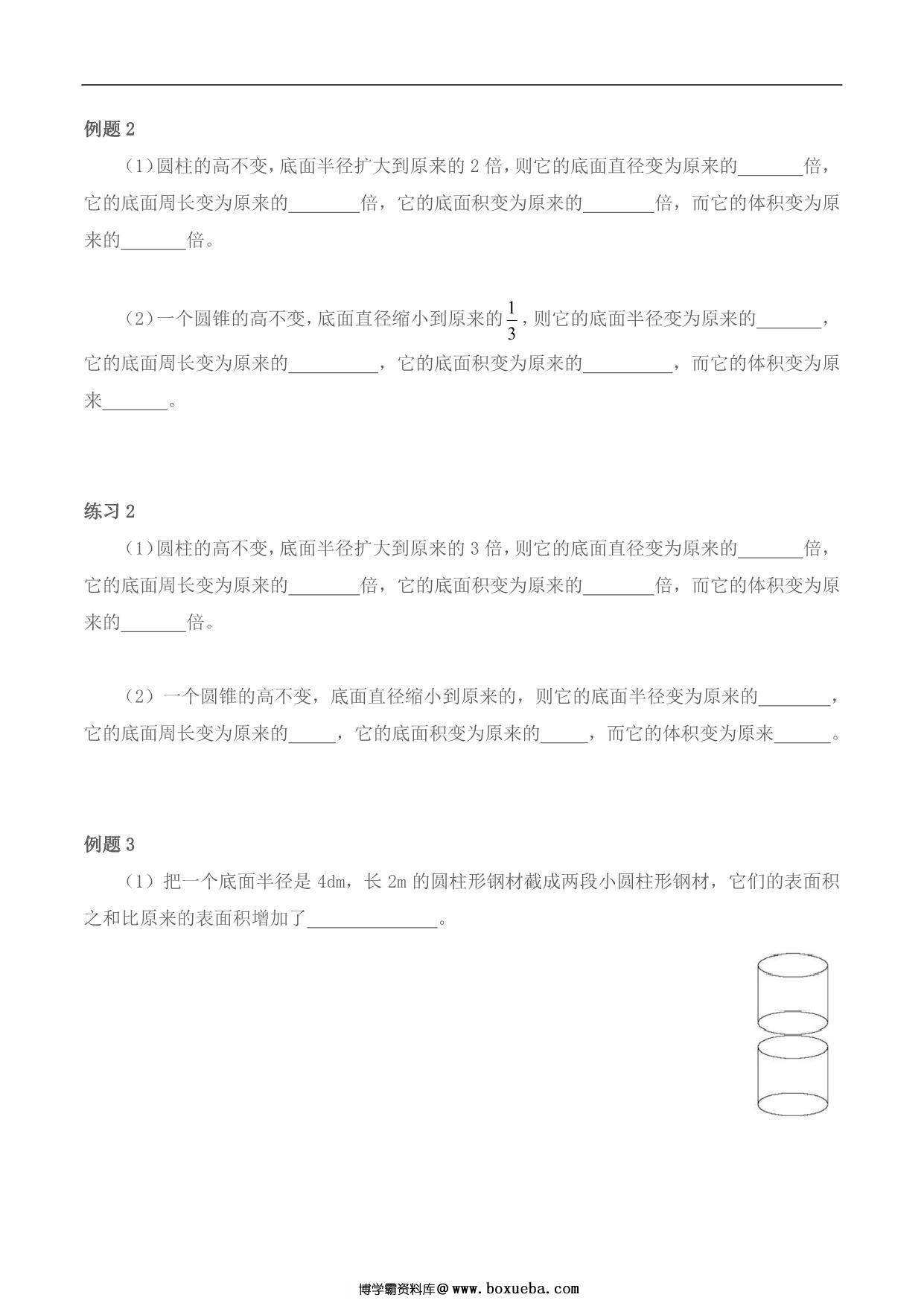图片[2]-【小升初专题复习】北师大版六年级下册数学-第二讲 圆柱圆锥综合，11页PDF可打印-淘学学资料库