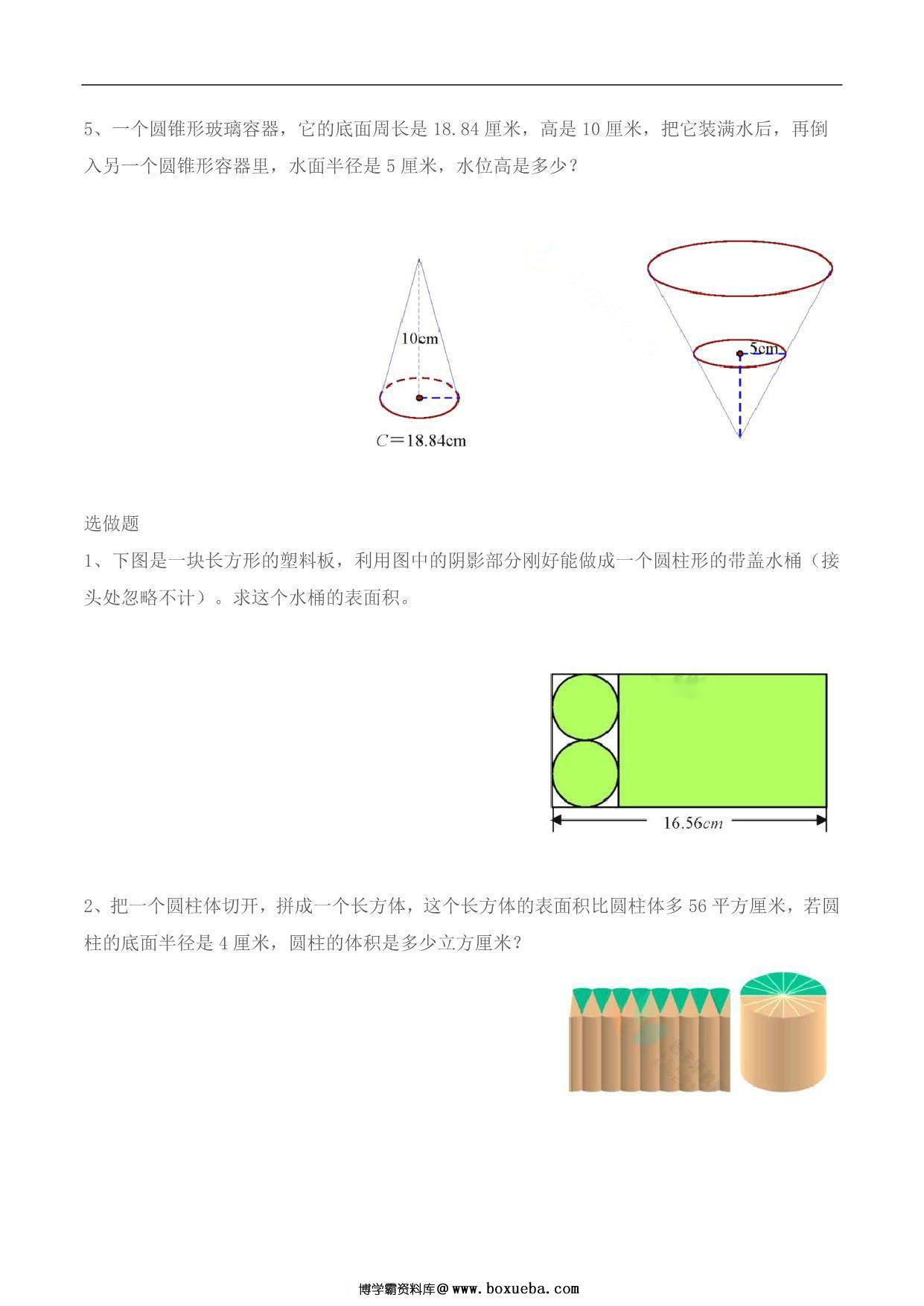图片[3]-【小升初专题复习】北师大版六年级下册数学-第二讲 圆柱圆锥综合，11页PDF可打印-淘学学资料库