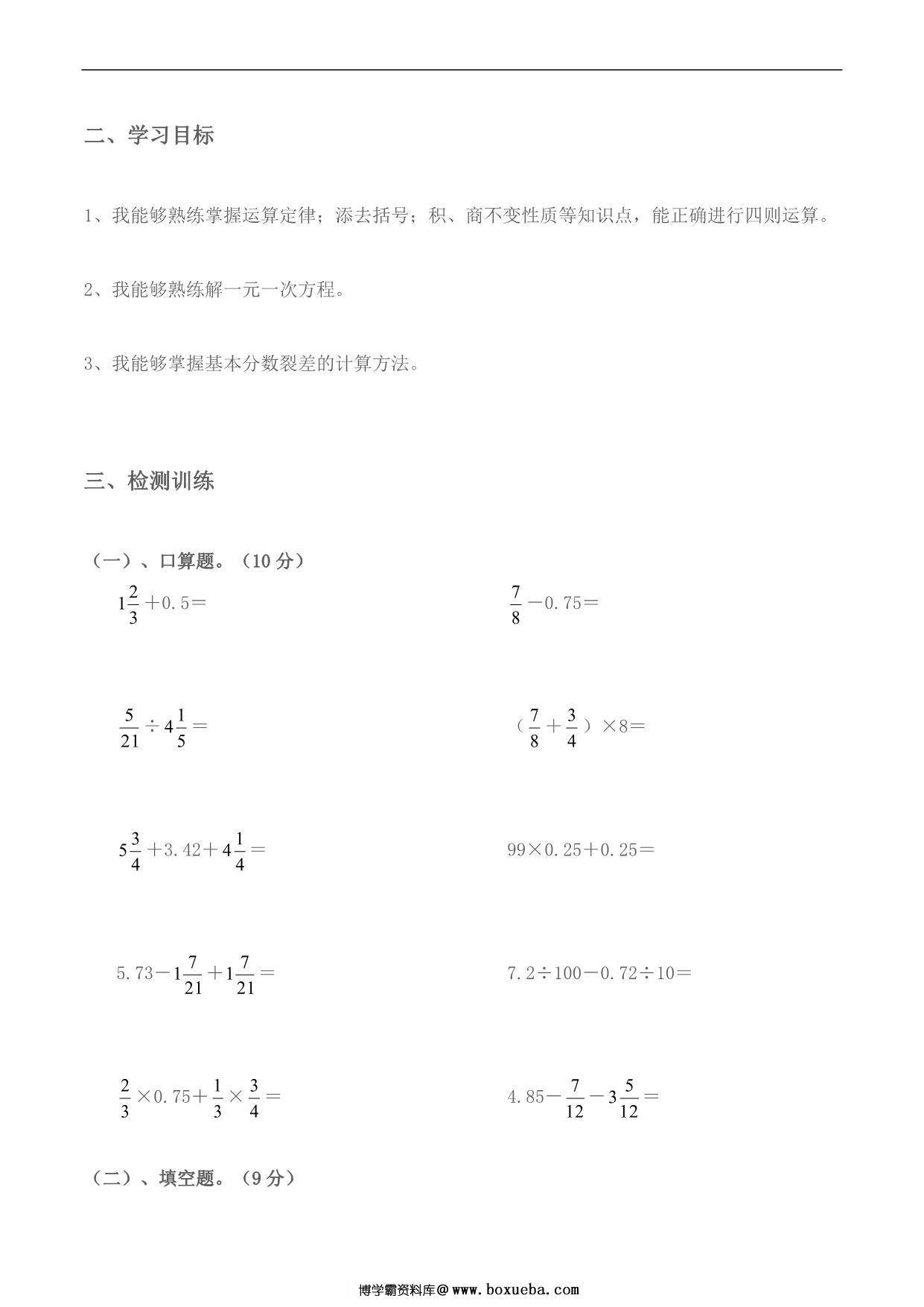 图片[2]-【小升初专题复习】北师大版六年级下册数学-第一讲 计算综合，17页PDF电子版-淘学学资料库